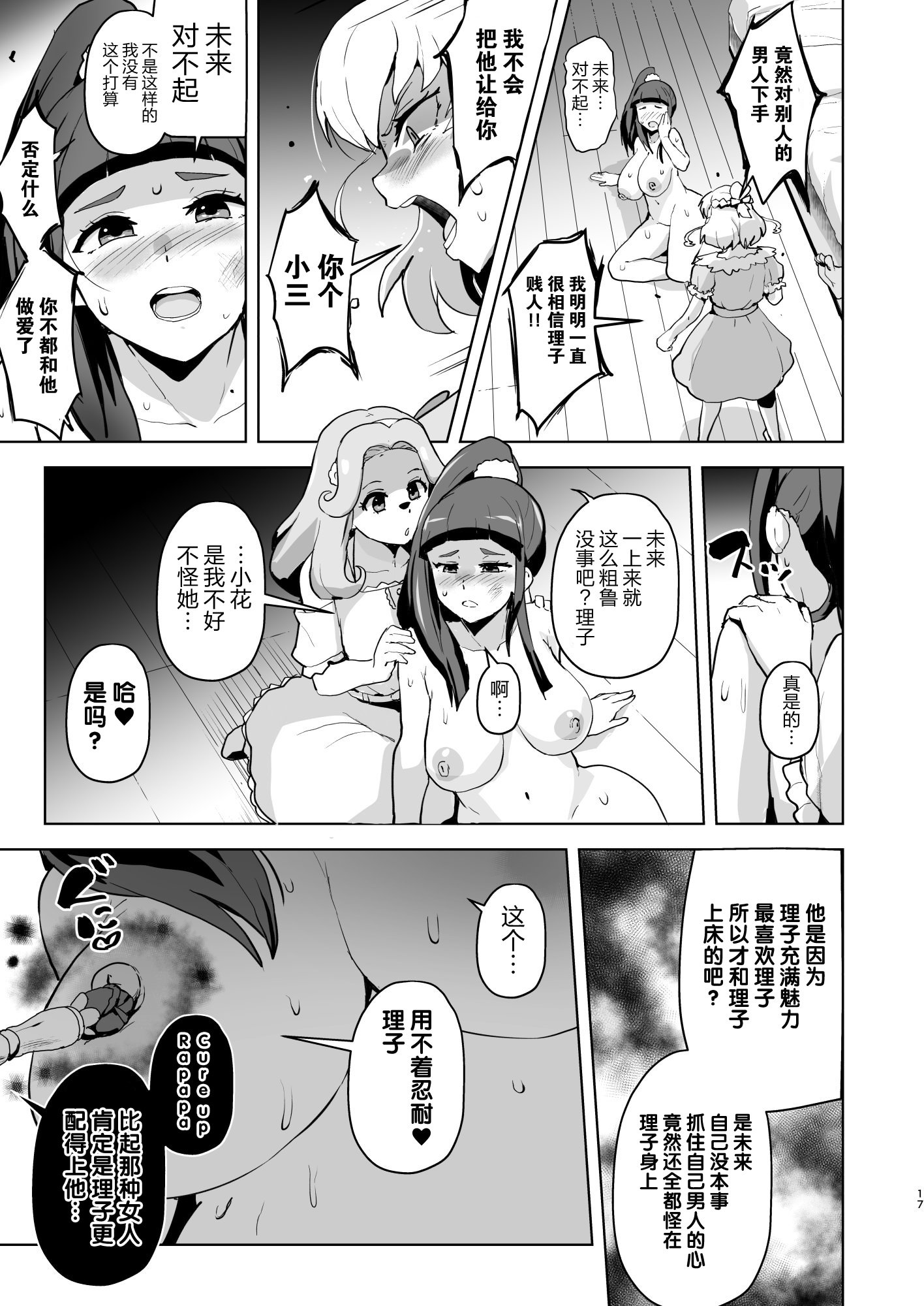 [アヘアジフ (さなつき)] 今 ご主人様大好きのドスケベエロ魔法つかいっていいました!？ (魔法つかいプリキュア!) [真不可视汉化组] [DL版]