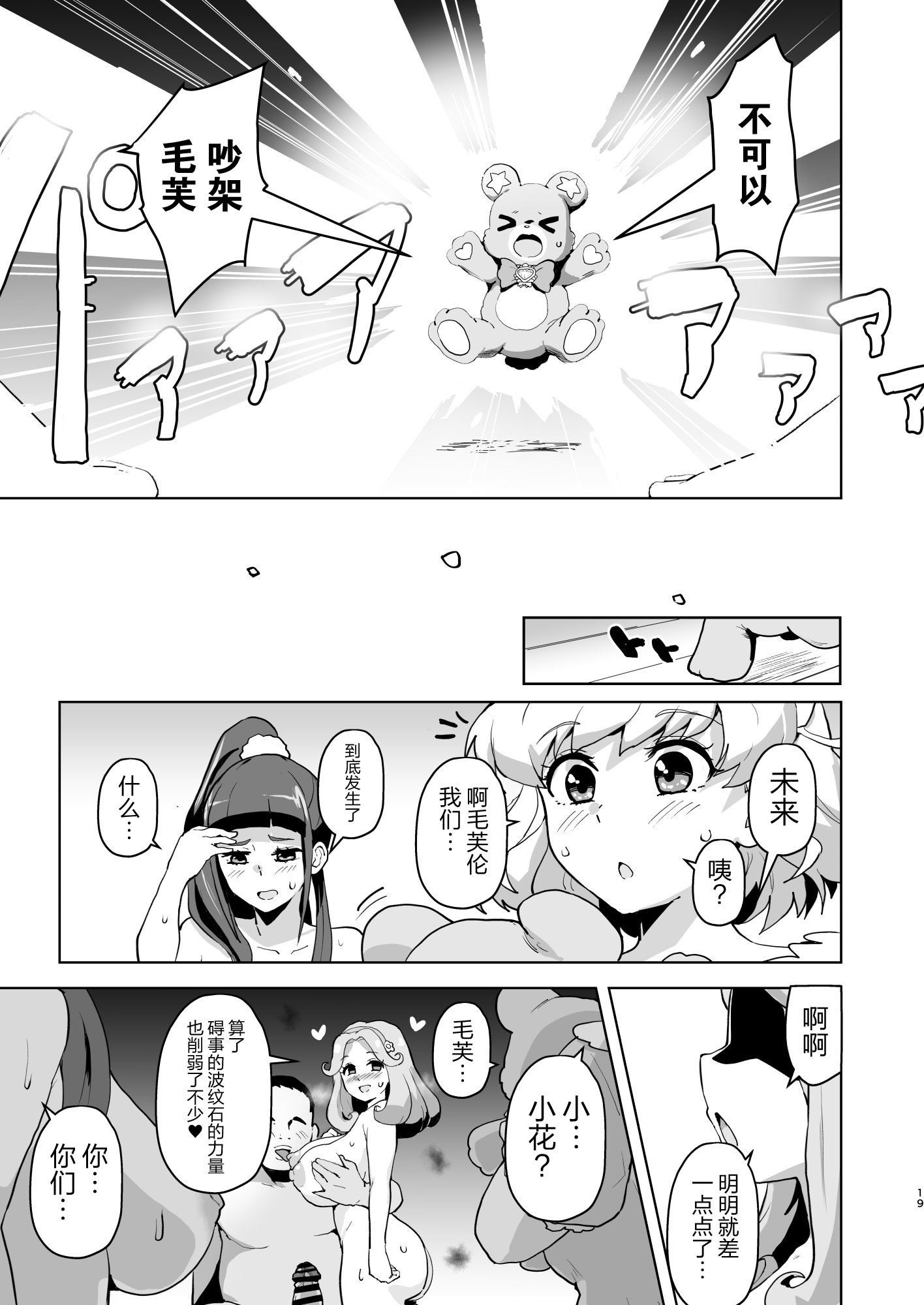 [アヘアジフ (さなつき)] 今 ご主人様大好きのドスケベエロ魔法つかいっていいました!？ (魔法つかいプリキュア!) [真不可视汉化组] [DL版]