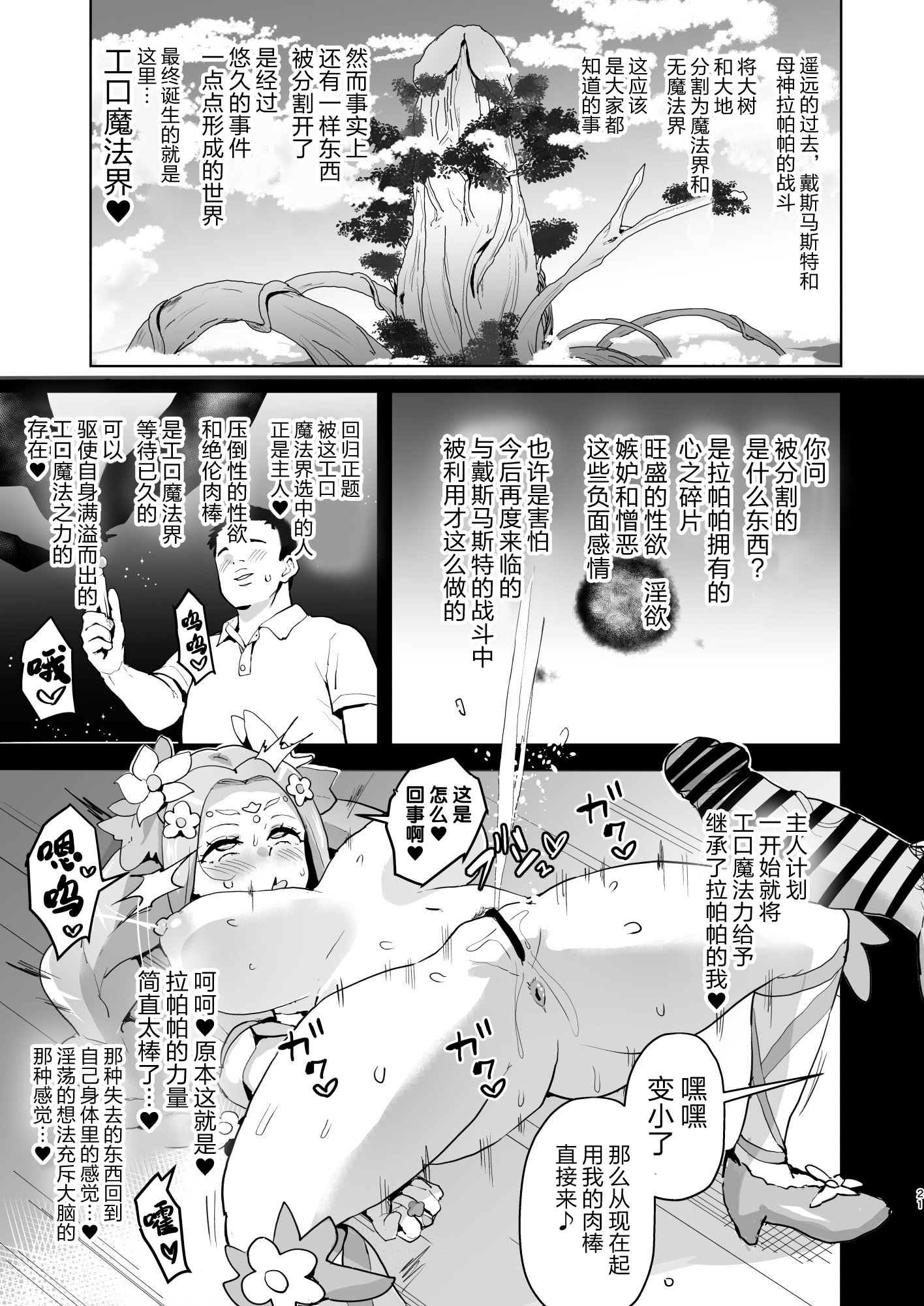 [アヘアジフ (さなつき)] 今 ご主人様大好きのドスケベエロ魔法つかいっていいました!？ (魔法つかいプリキュア!) [真不可视汉化组] [DL版]