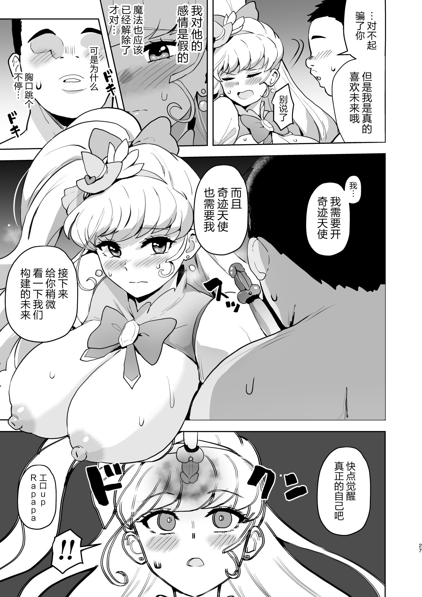 [アヘアジフ (さなつき)] 今 ご主人様大好きのドスケベエロ魔法つかいっていいました!？ (魔法つかいプリキュア!) [真不可视汉化组] [DL版]