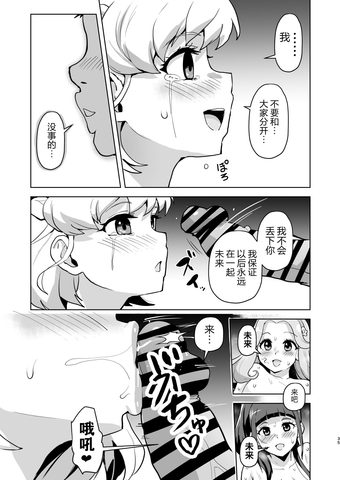 [アヘアジフ (さなつき)] 今 ご主人様大好きのドスケベエロ魔法つかいっていいました!？ (魔法つかいプリキュア!) [真不可视汉化组] [DL版]