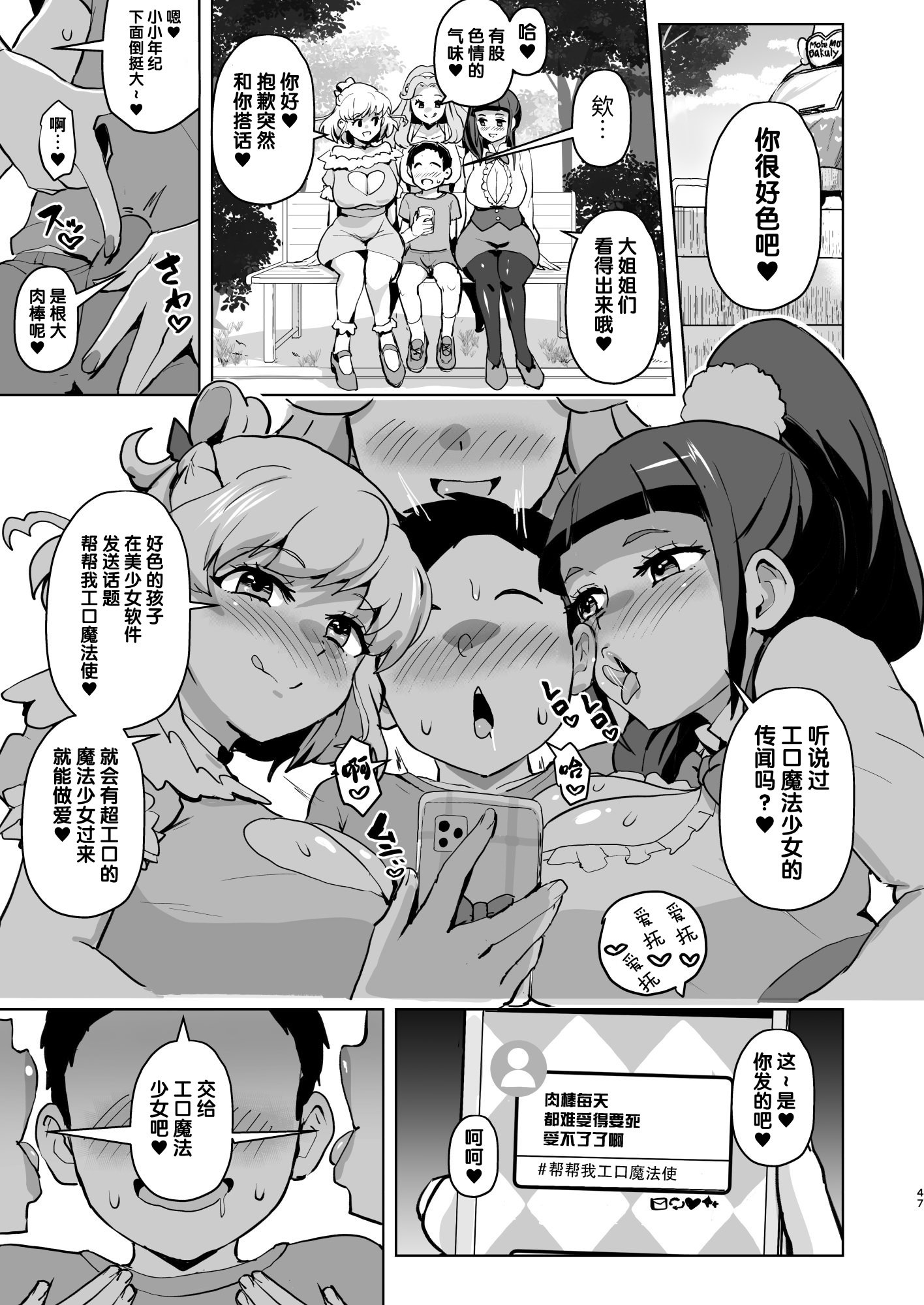 [アヘアジフ (さなつき)] 今 ご主人様大好きのドスケベエロ魔法つかいっていいました!？ (魔法つかいプリキュア!) [真不可视汉化组] [DL版]