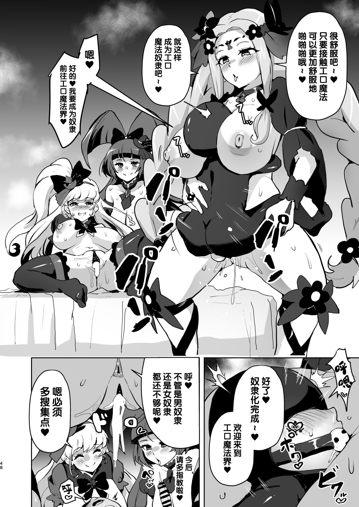 [アヘアジフ (さなつき)] 今 ご主人様大好きのドスケベエロ魔法つかいっていいました!？ (魔法つかいプリキュア!) [真不可视汉化组] [DL版]