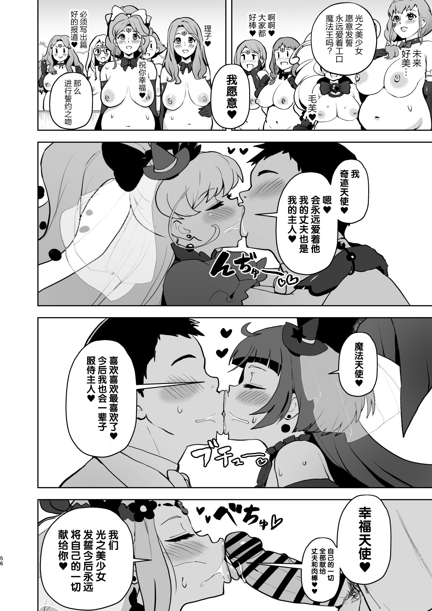 [アヘアジフ (さなつき)] 今 ご主人様大好きのドスケベエロ魔法つかいっていいました!？ (魔法つかいプリキュア!) [真不可视汉化组] [DL版]