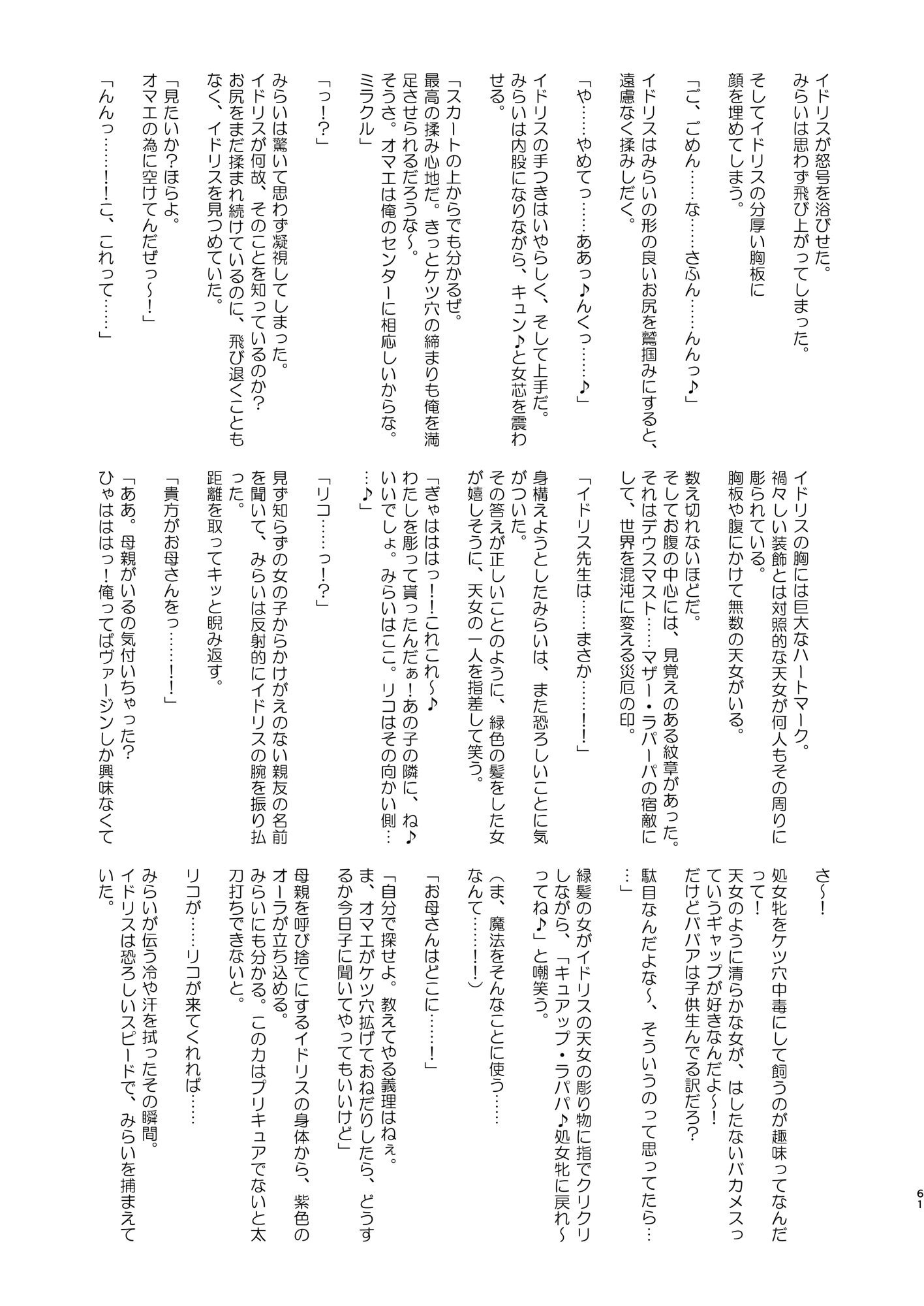 [アヘアジフ (さなつき)] 今 ご主人様大好きのドスケベエロ魔法つかいっていいました!？ (魔法つかいプリキュア!) [真不可视汉化组] [DL版]