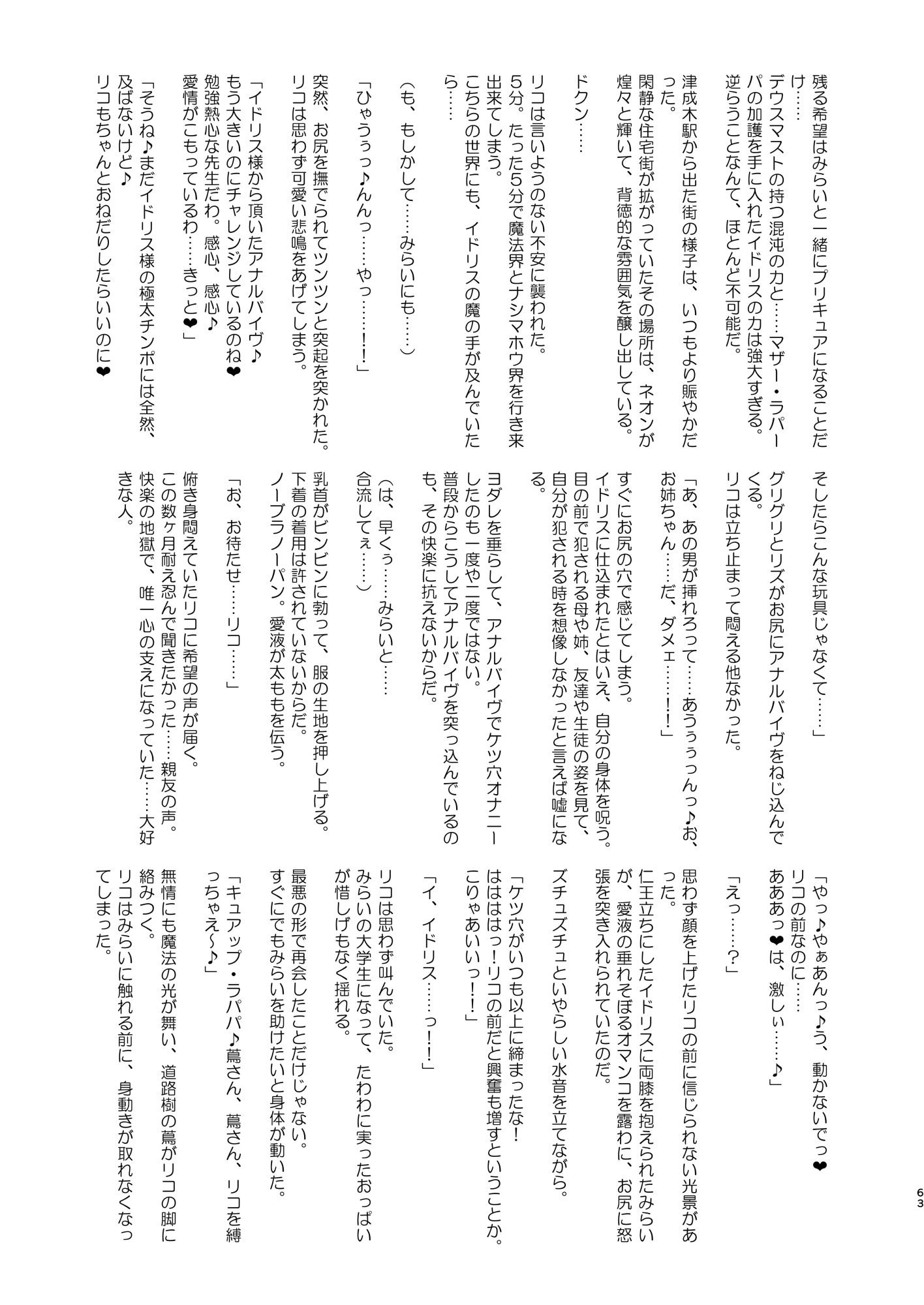 [アヘアジフ (さなつき)] 今 ご主人様大好きのドスケベエロ魔法つかいっていいました!？ (魔法つかいプリキュア!) [真不可视汉化组] [DL版]