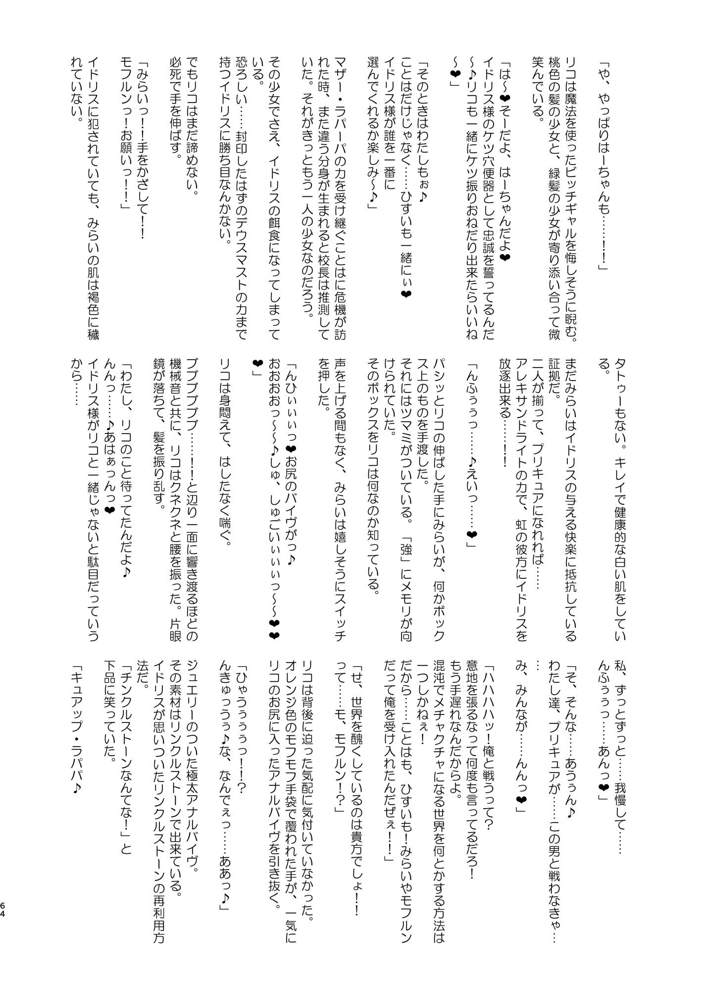 [アヘアジフ (さなつき)] 今 ご主人様大好きのドスケベエロ魔法つかいっていいました!？ (魔法つかいプリキュア!) [真不可视汉化组] [DL版]