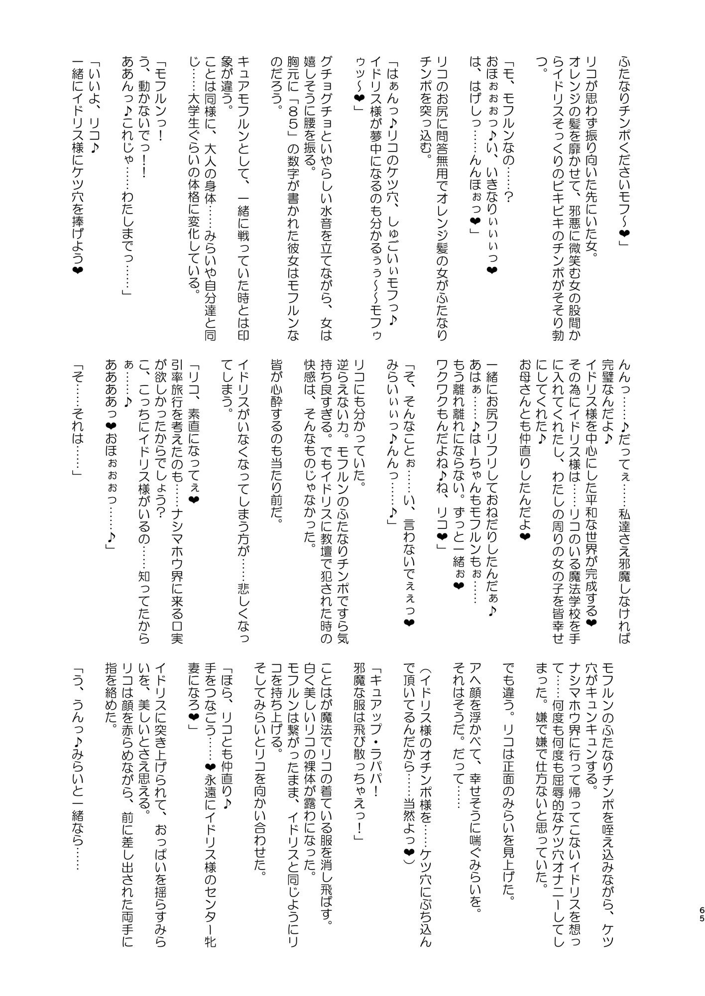 [アヘアジフ (さなつき)] 今 ご主人様大好きのドスケベエロ魔法つかいっていいました!？ (魔法つかいプリキュア!) [真不可视汉化组] [DL版]