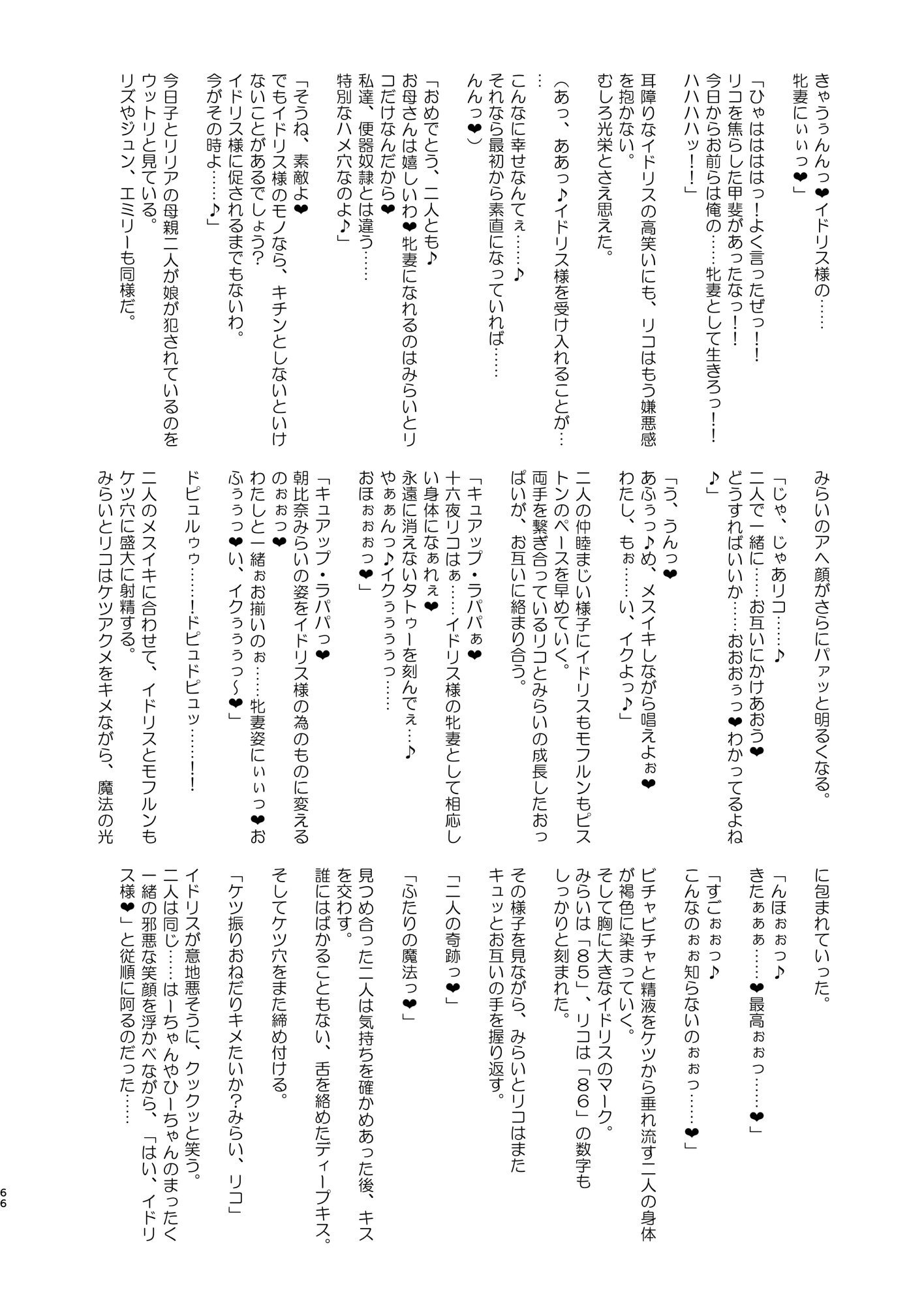 [アヘアジフ (さなつき)] 今 ご主人様大好きのドスケベエロ魔法つかいっていいました!？ (魔法つかいプリキュア!) [真不可视汉化组] [DL版]