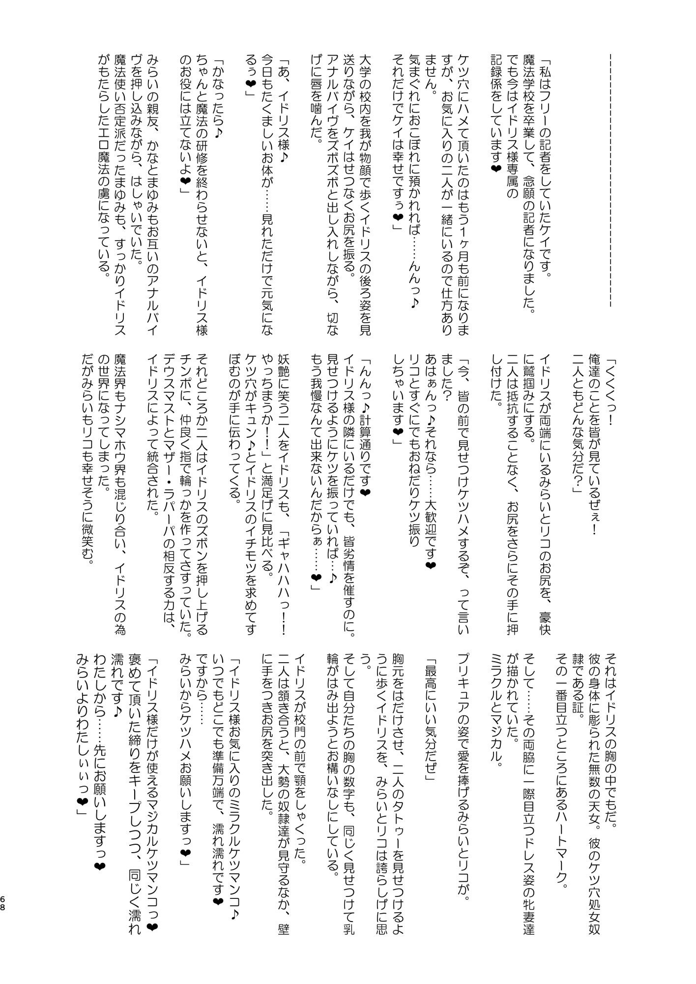 [アヘアジフ (さなつき)] 今 ご主人様大好きのドスケベエロ魔法つかいっていいました!？ (魔法つかいプリキュア!) [真不可视汉化组] [DL版]