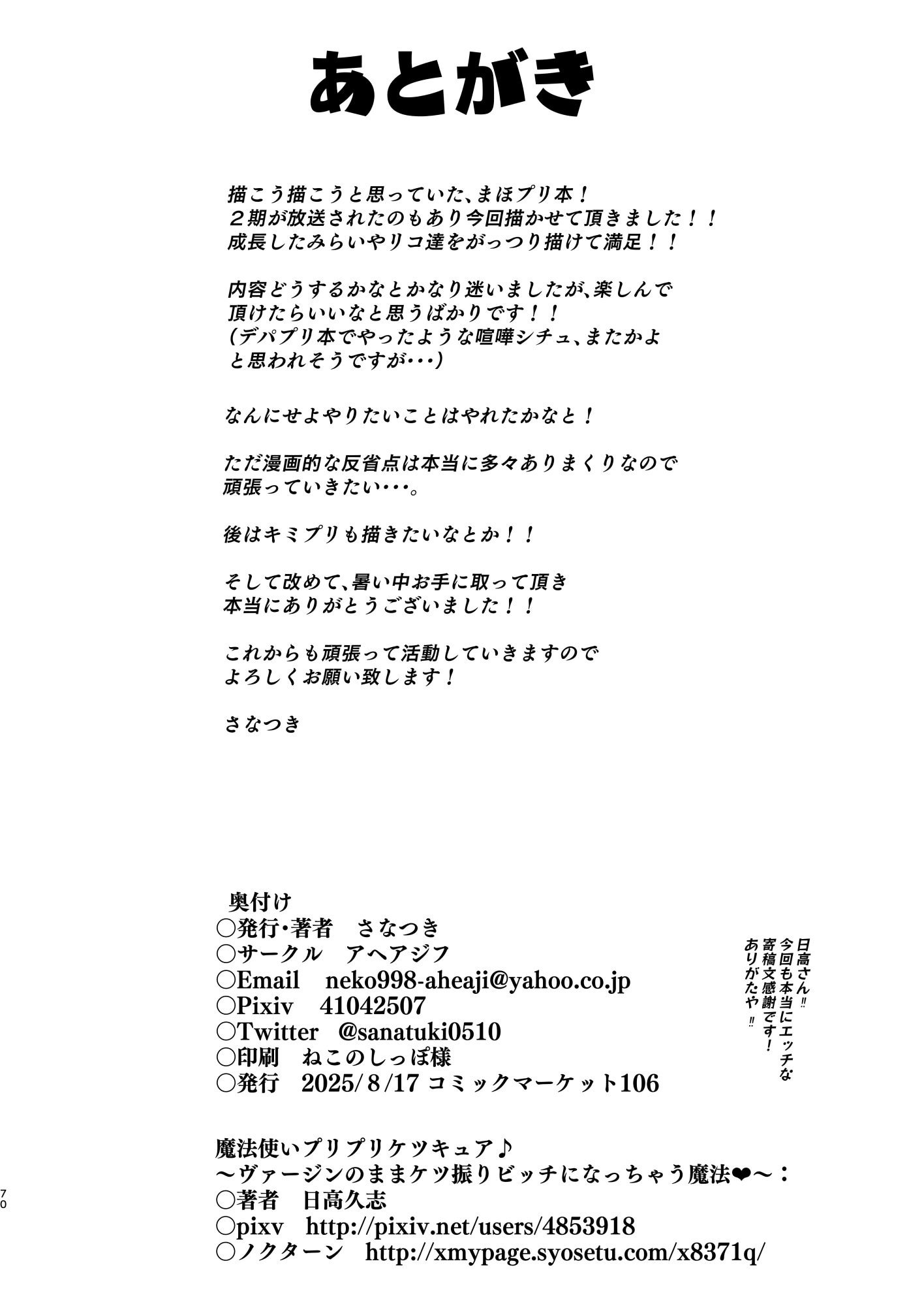 [アヘアジフ (さなつき)] 今 ご主人様大好きのドスケベエロ魔法つかいっていいました!？ (魔法つかいプリキュア!) [真不可视汉化组] [DL版]