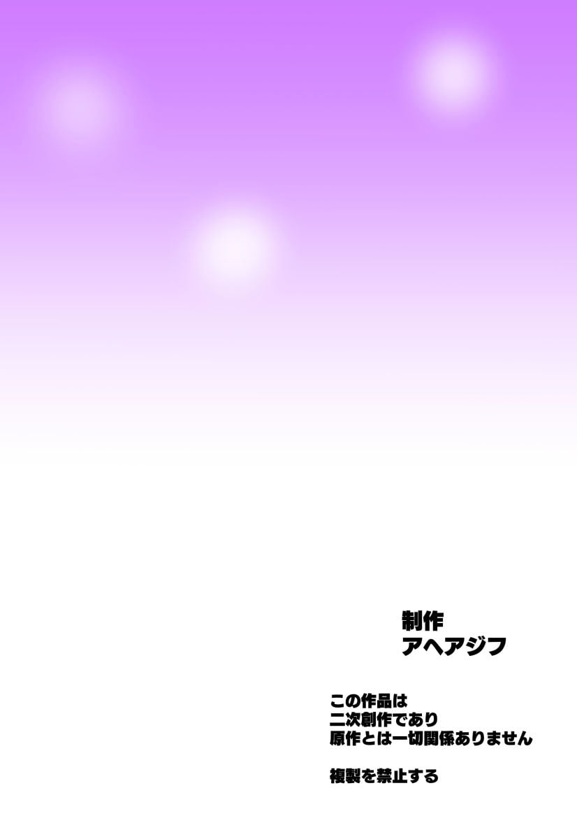 [アヘアジフ (さなつき)] 今 ご主人様大好きのドスケベエロ魔法つかいっていいました!？ (魔法つかいプリキュア!) [真不可视汉化组] [DL版]