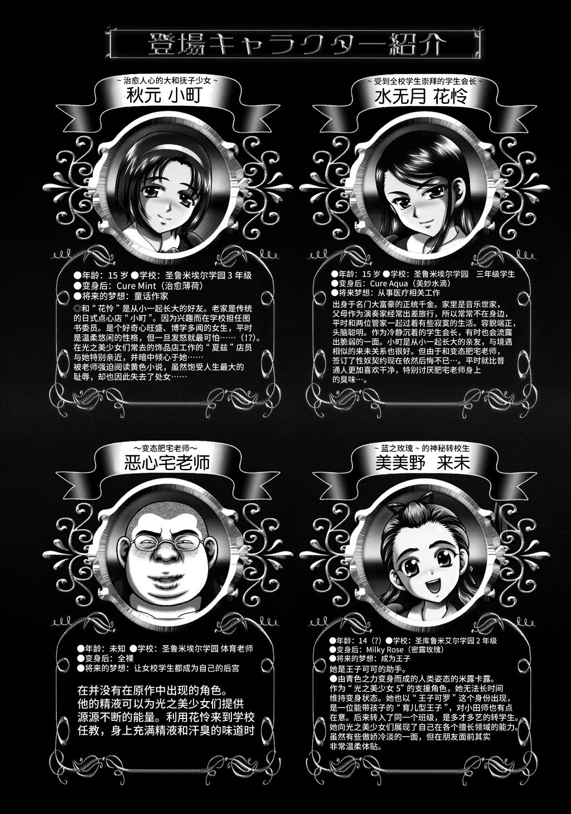 (C76) [黒雪 (華京院ちろる)] みるくますたーず2 (Yes! プリキュア5 Go Go!) [真不可视汉化组]