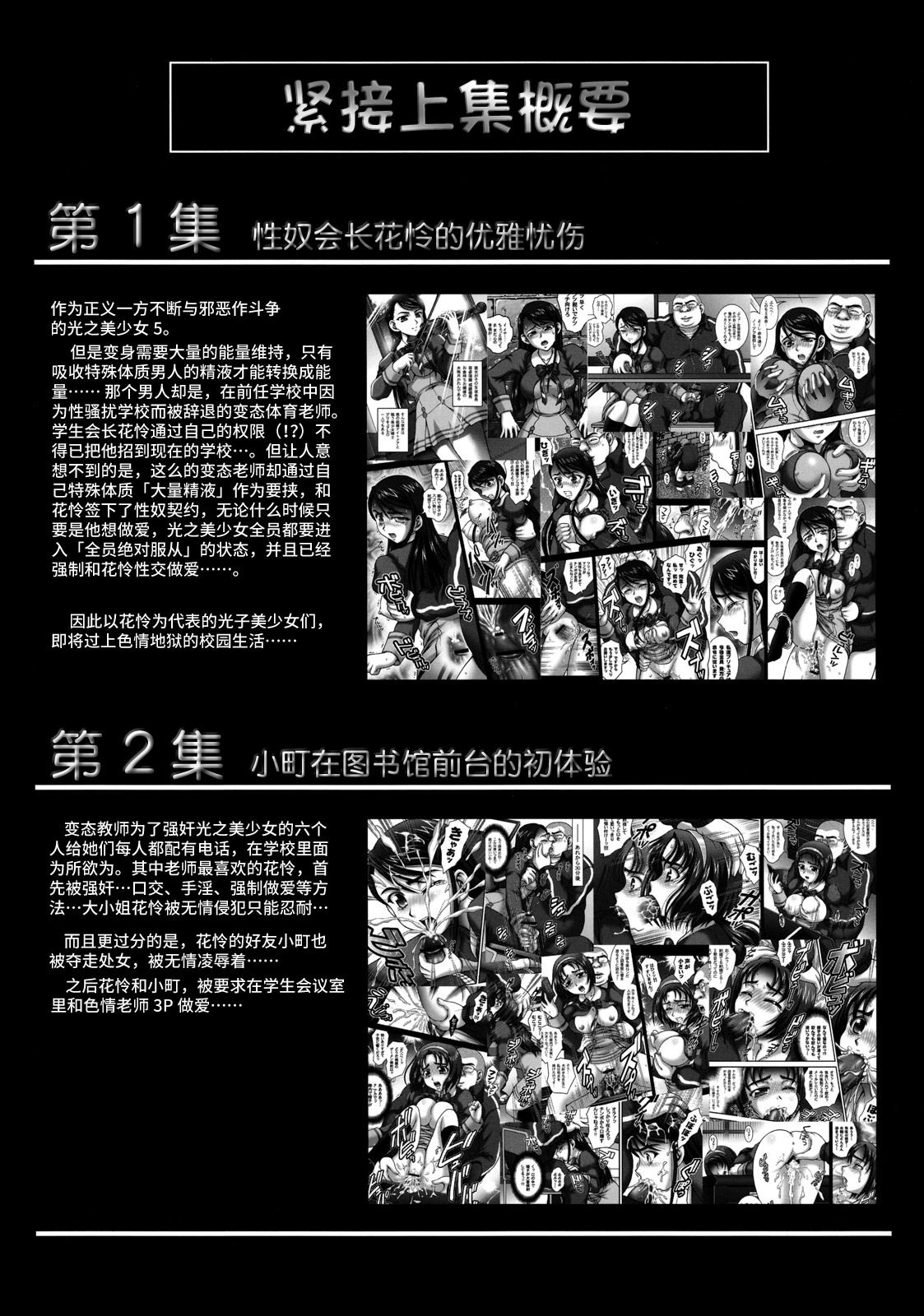 (C76) [黒雪 (華京院ちろる)] みるくますたーず2 (Yes! プリキュア5 Go Go!) [真不可视汉化组]