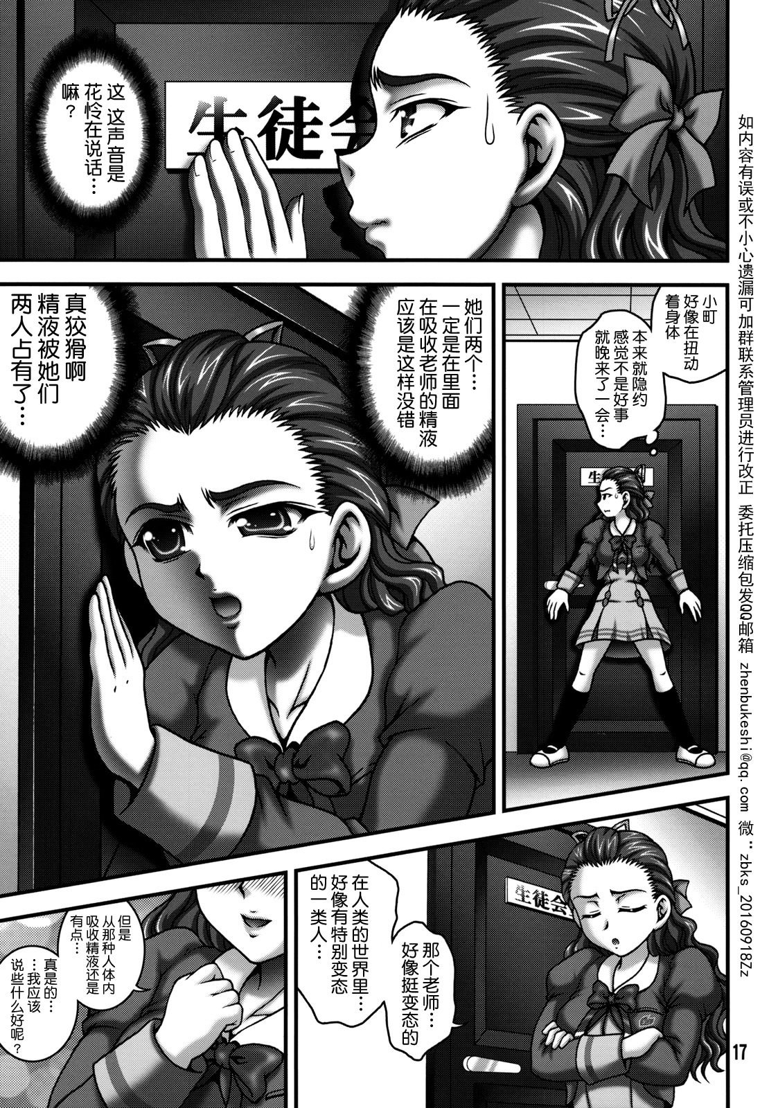 (C76) [黒雪 (華京院ちろる)] みるくますたーず2 (Yes! プリキュア5 Go Go!) [真不可视汉化组]