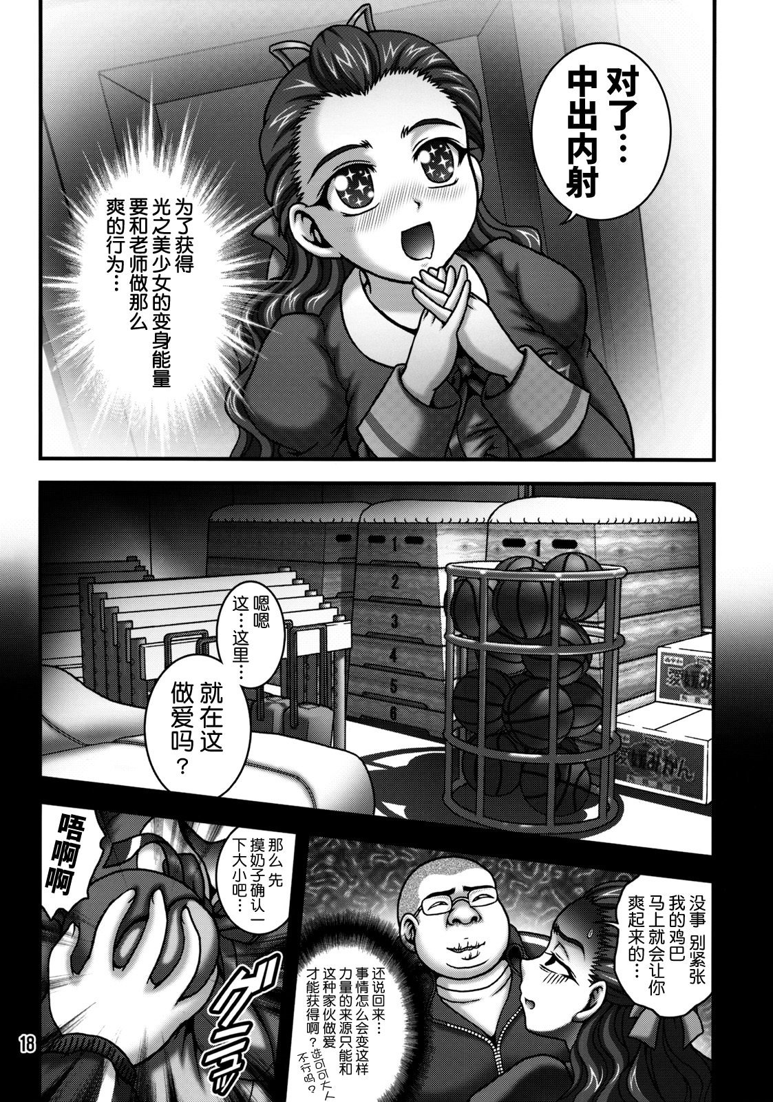 (C76) [黒雪 (華京院ちろる)] みるくますたーず2 (Yes! プリキュア5 Go Go!) [真不可视汉化组]