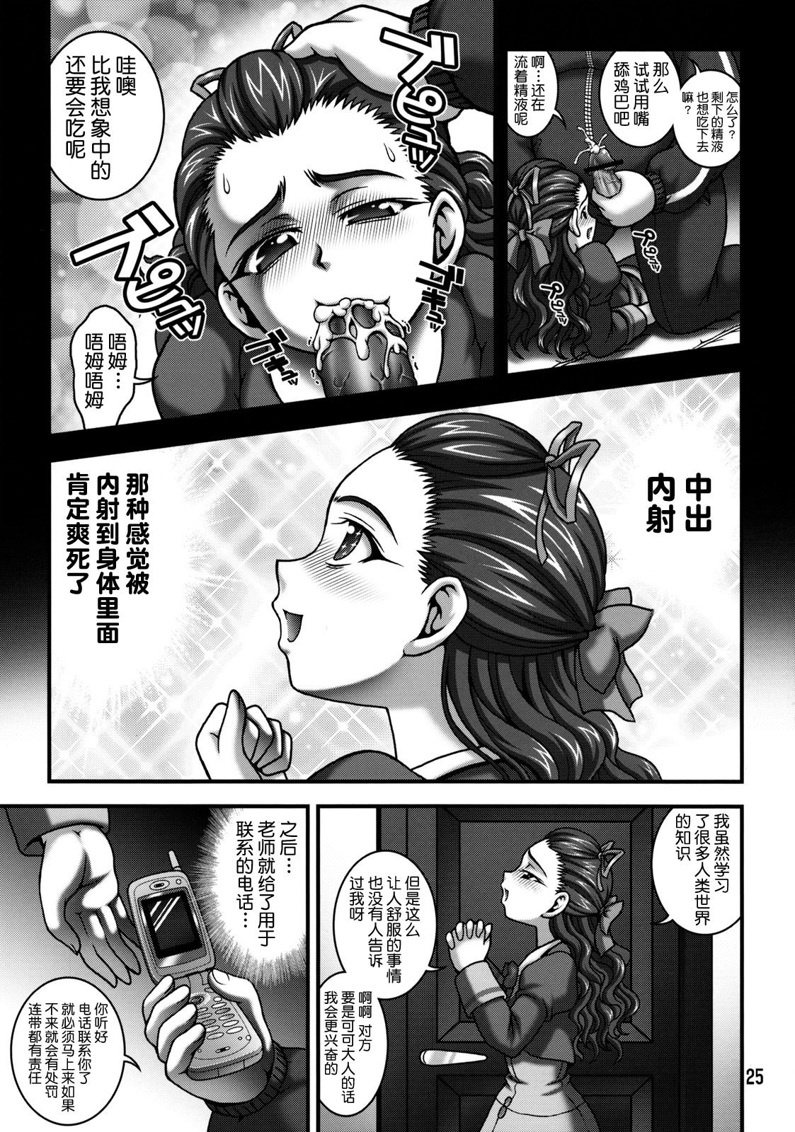 (C76) [黒雪 (華京院ちろる)] みるくますたーず2 (Yes! プリキュア5 Go Go!) [真不可视汉化组]