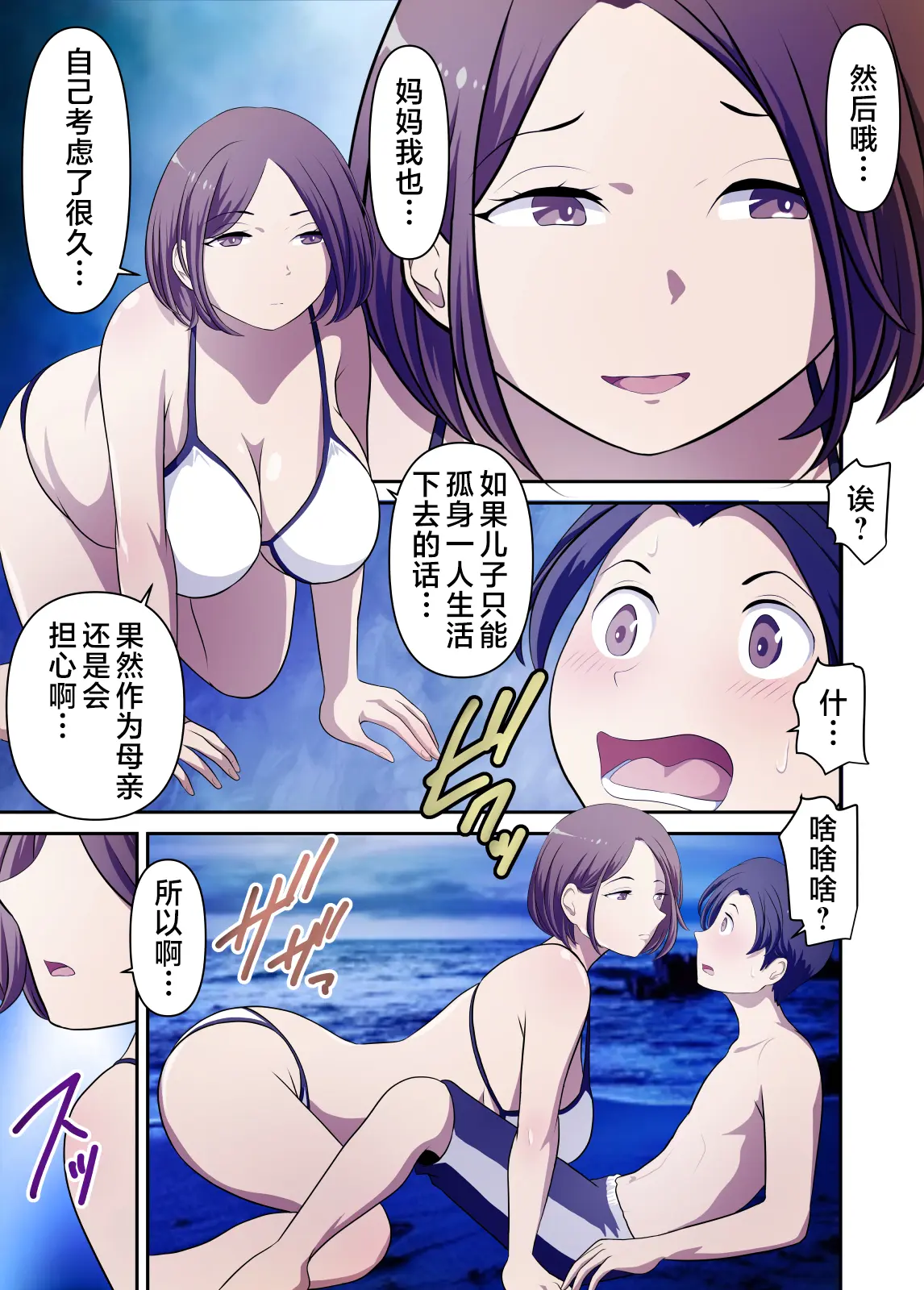 [WXY COMICS]無人島でただひたすら母さんとヤる +妊活編+ボテ腹編+完結編[中国翻訳][粗碼]