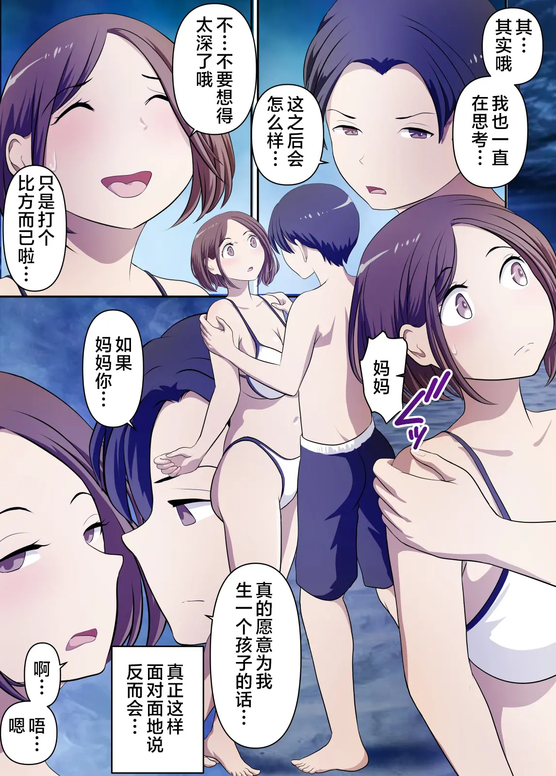 [WXY COMICS]無人島でただひたすら母さんとヤる +妊活編+ボテ腹編+完結編[中国翻訳][粗碼]
