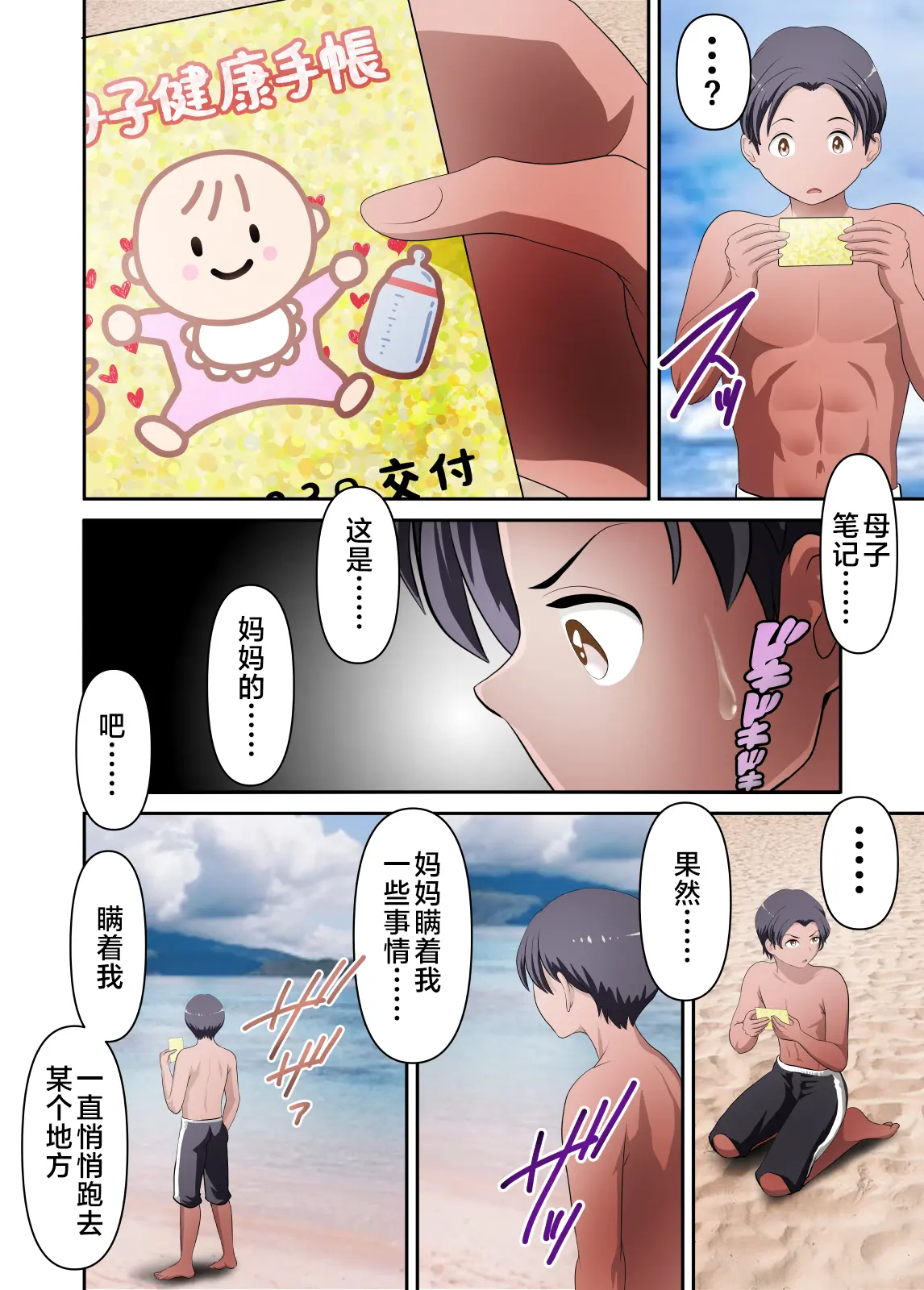 [WXY COMICS]無人島でただひたすら母さんとヤる +妊活編+ボテ腹編+完結編[中国翻訳][粗碼]