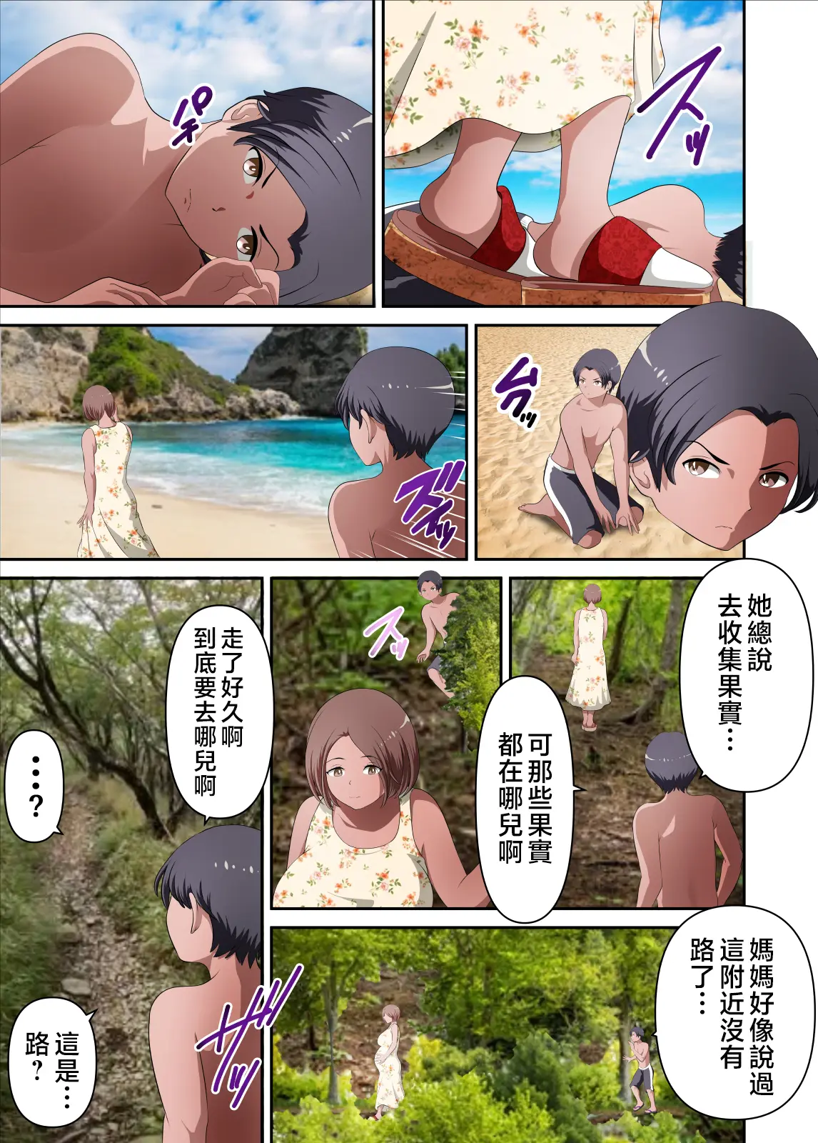 [WXY COMICS]無人島でただひたすら母さんとヤる +妊活編+ボテ腹編+完結編[中国翻訳][粗碼]
