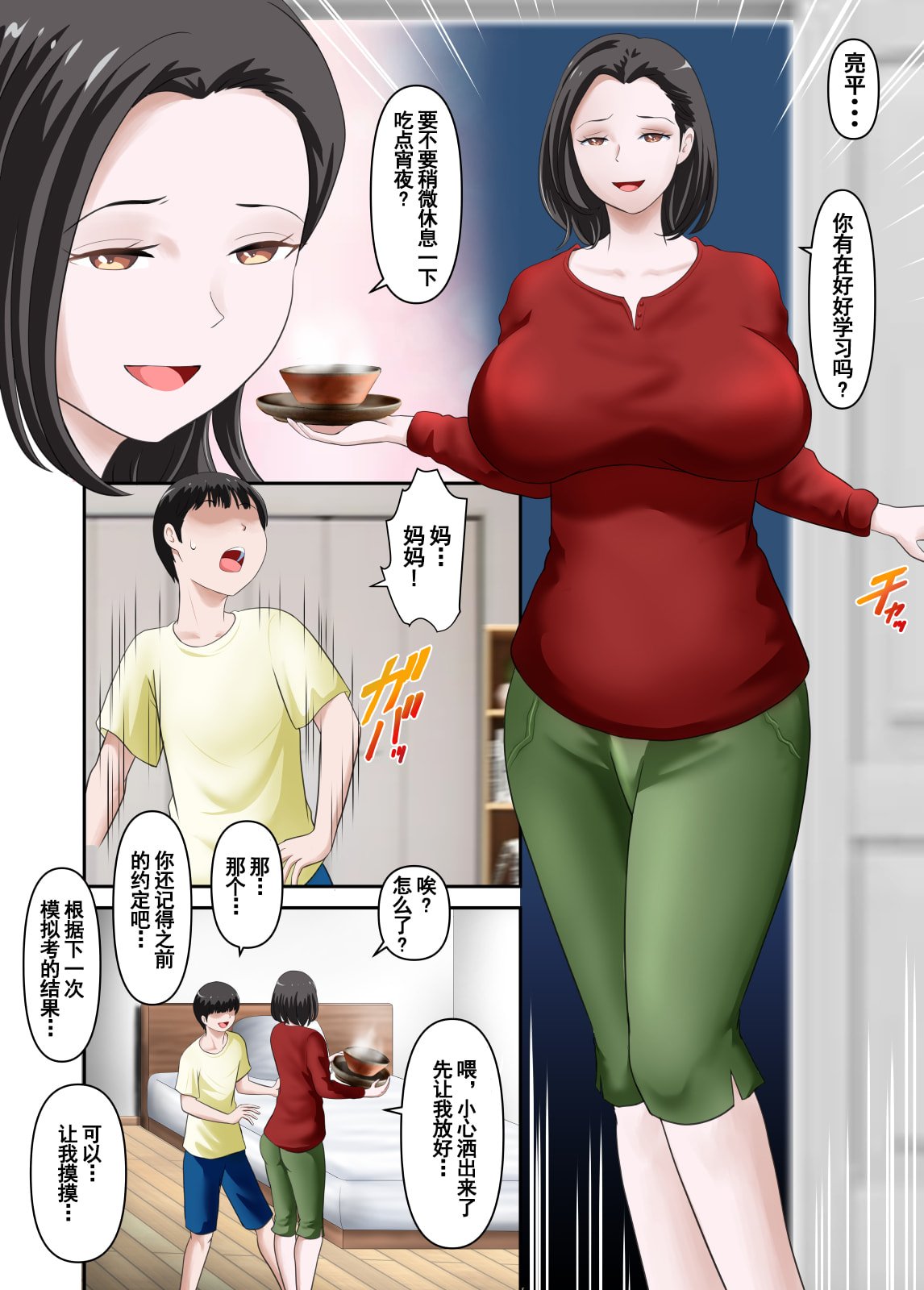 [WXY COMICS]母さんに性欲処理をお願いしたら志望校に合格できました|向媽媽拜託處理性慾後就考上了理想的大學 -前後編-[中国翻訳][粗碼]