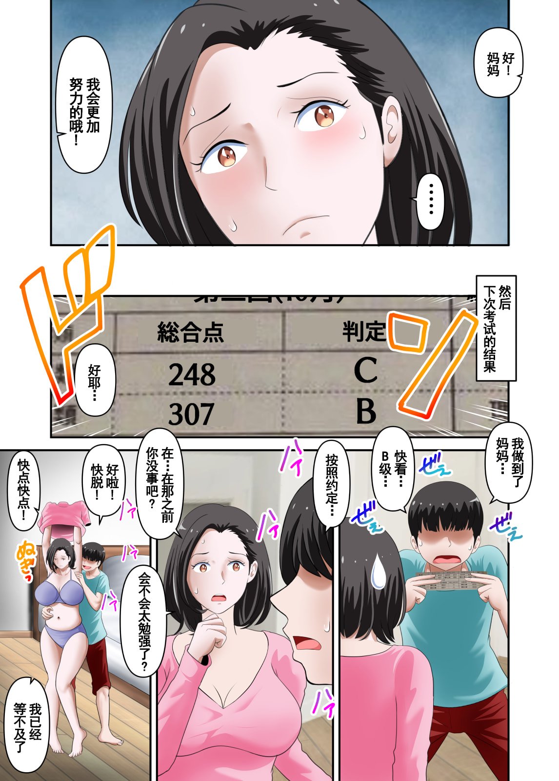 [WXY COMICS]母さんに性欲処理をお願いしたら志望校に合格できました|向媽媽拜託處理性慾後就考上了理想的大學 -前後編-[中国翻訳][粗碼]
