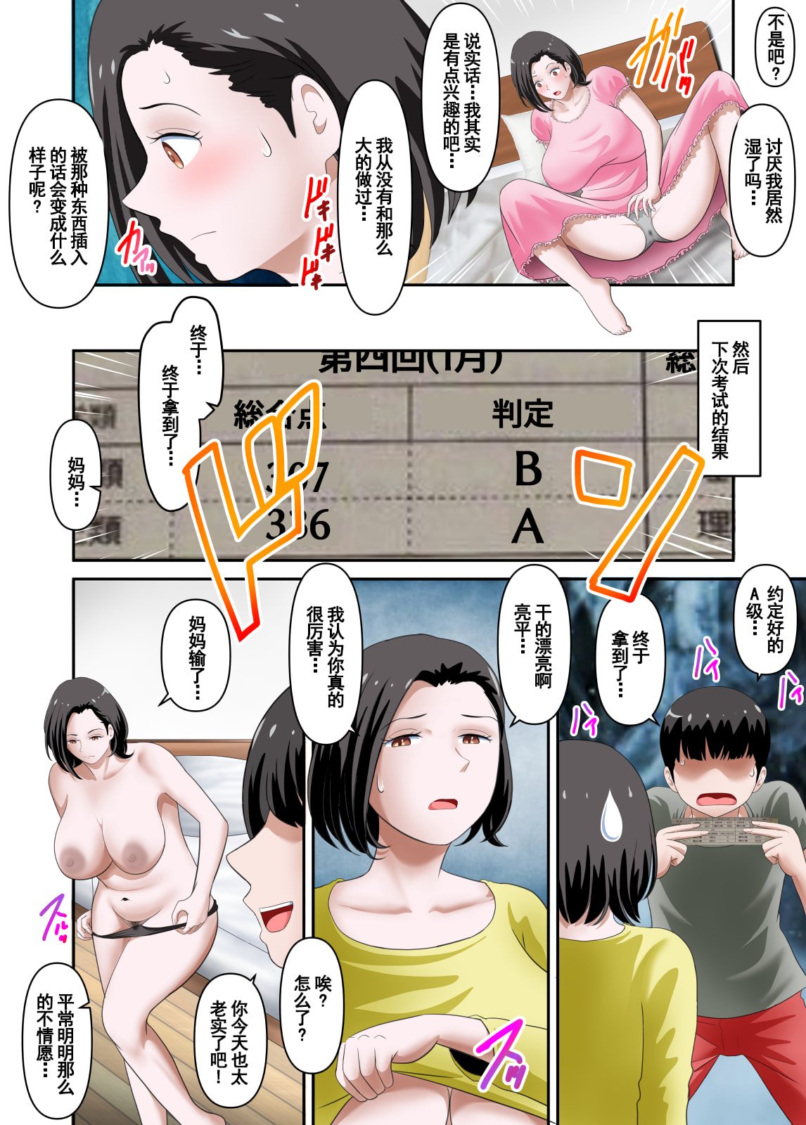 [WXY COMICS]母さんに性欲処理をお願いしたら志望校に合格できました|向媽媽拜託處理性慾後就考上了理想的大學 -前後編-[中国翻訳][粗碼]