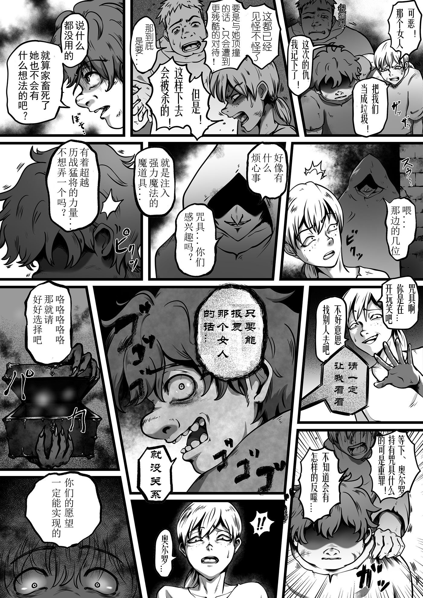 [歪なサークル (歪すぎる)]汚辱 1~3(完結)-操られた身体-[中国翻訳][粗碼]