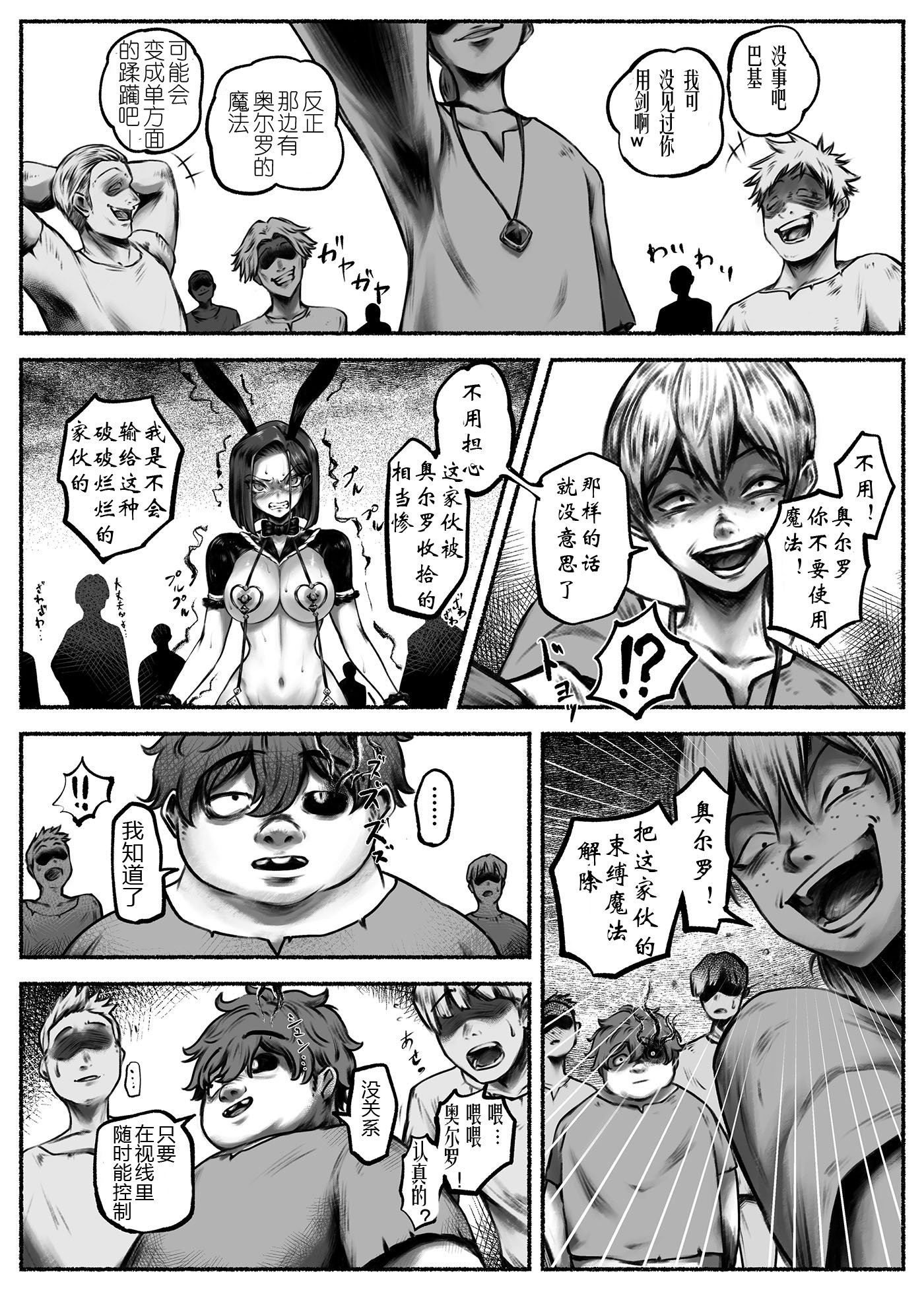 [歪なサークル (歪すぎる)]汚辱 1~3(完結)-操られた身体-[中国翻訳][粗碼]