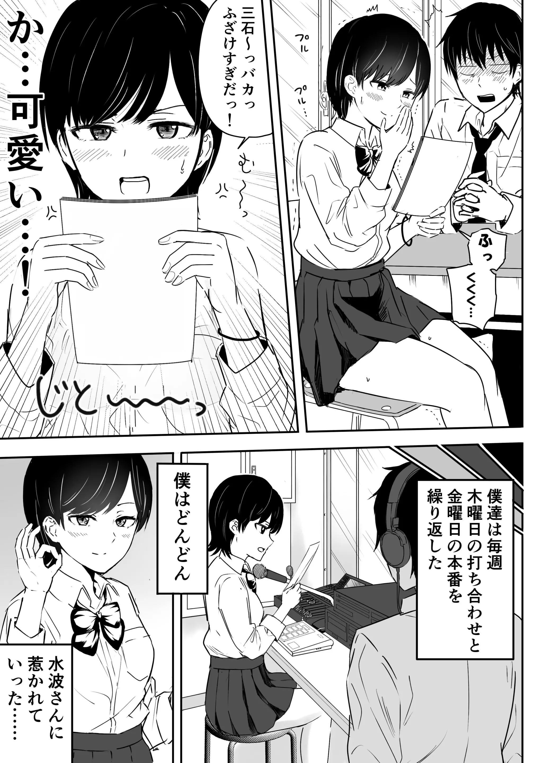 [虹照 NIJI-TERU] 絶対に喘いではイケない放送室