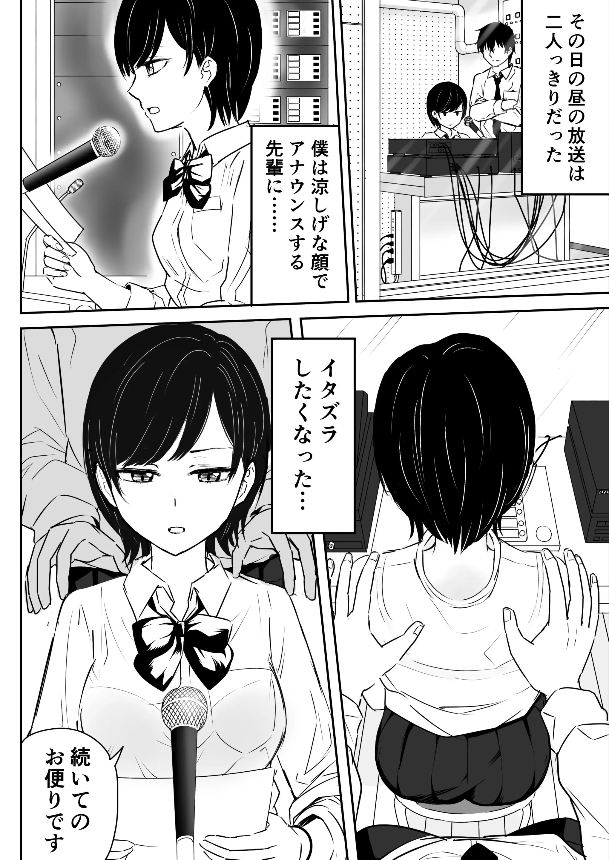 [虹照 NIJI-TERU] 絶対に喘いではイケない放送室