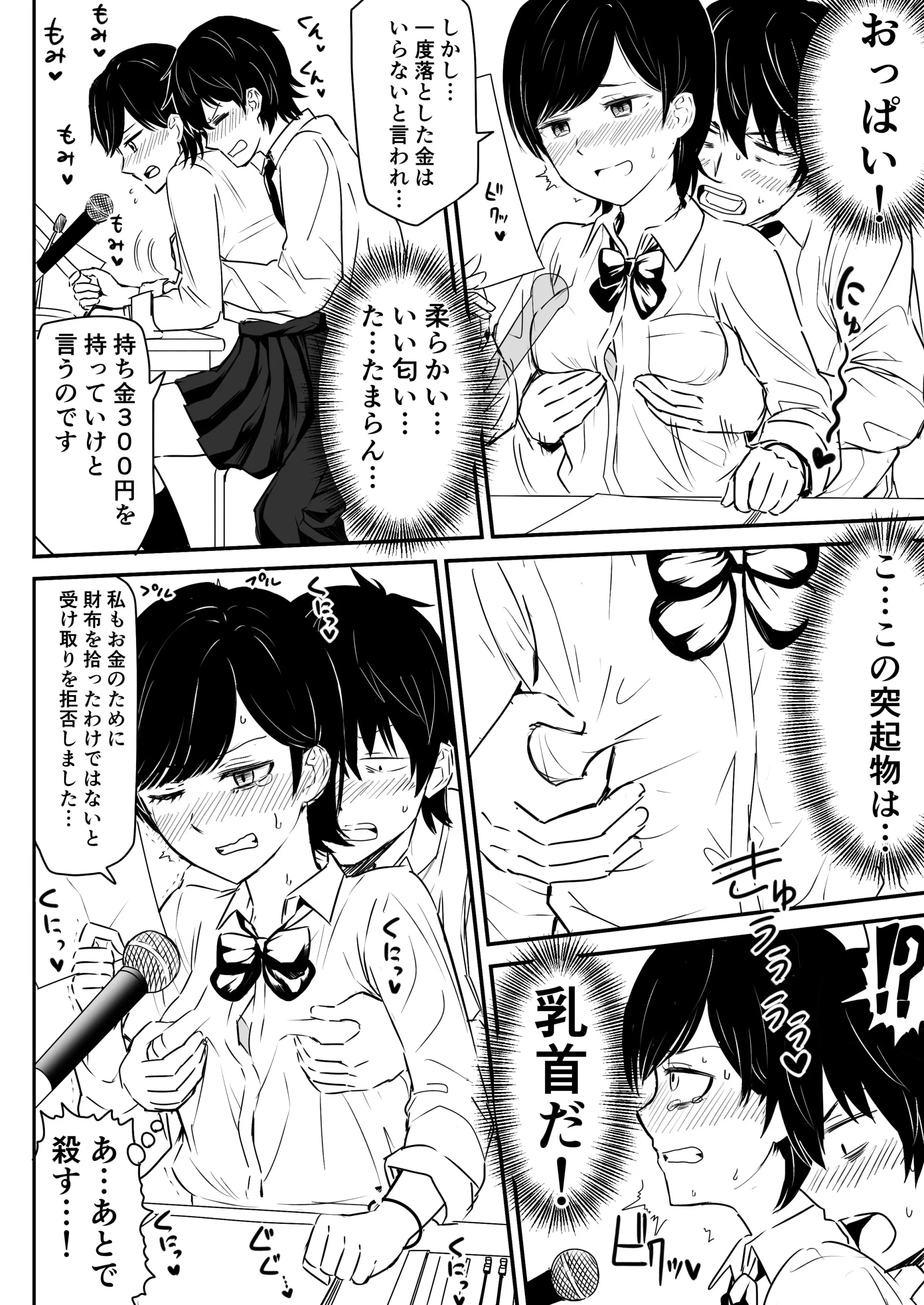 [虹照 NIJI-TERU] 絶対に喘いではイケない放送室