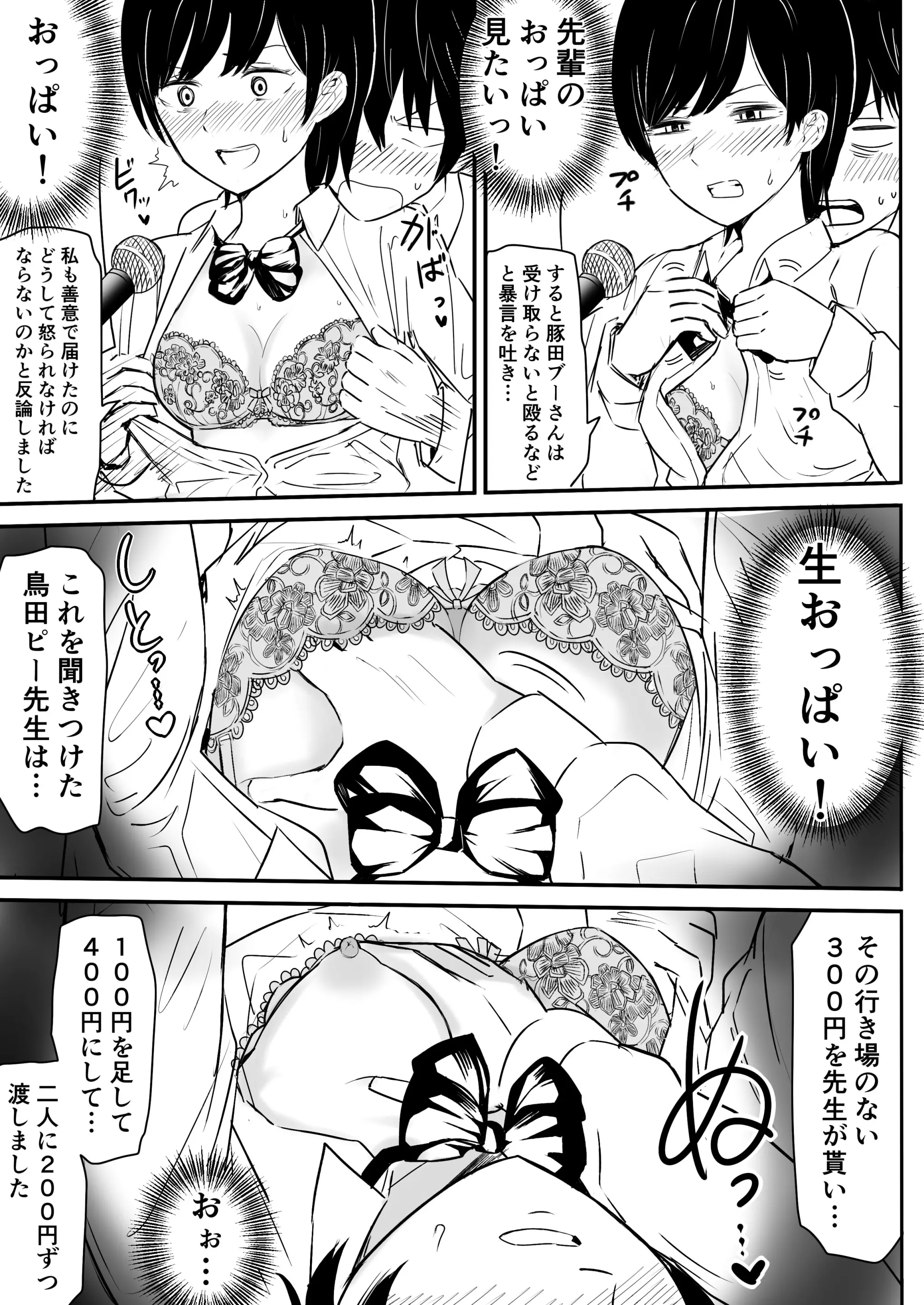 [虹照 NIJI-TERU] 絶対に喘いではイケない放送室