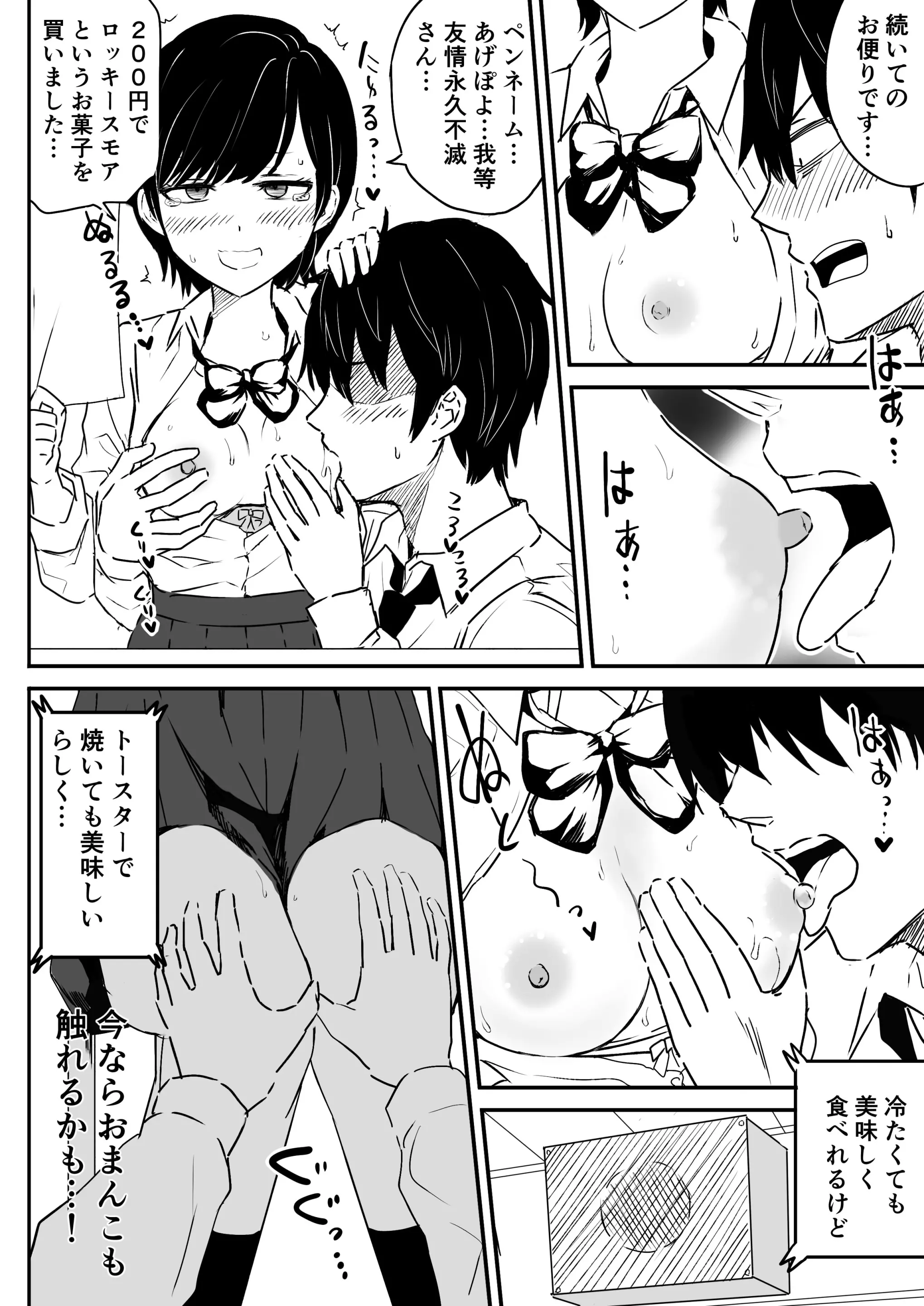 [虹照 NIJI-TERU] 絶対に喘いではイケない放送室