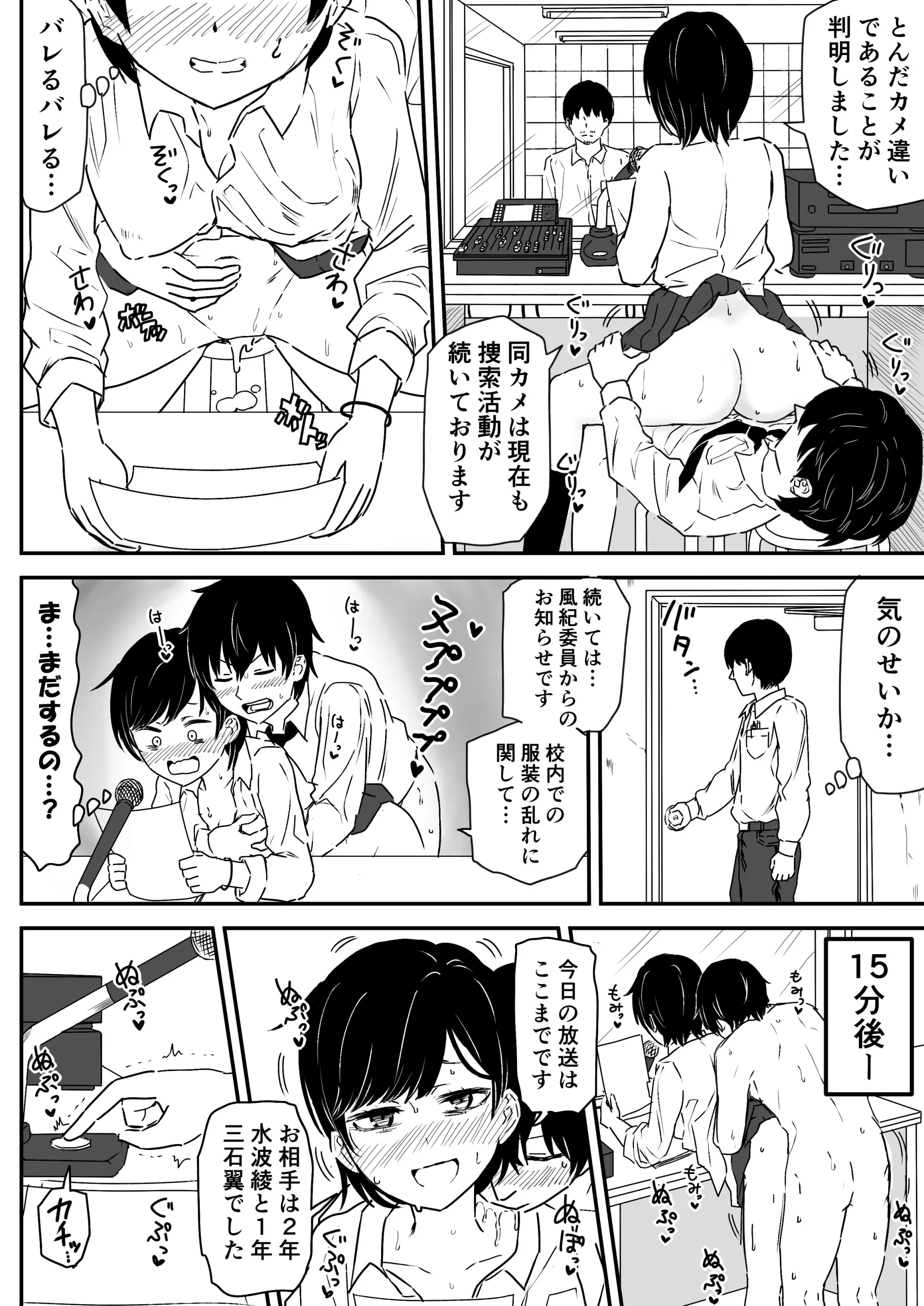 [虹照 NIJI-TERU] 絶対に喘いではイケない放送室