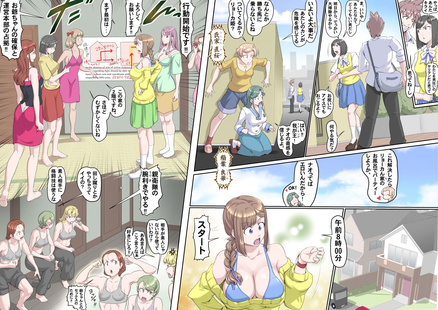【頑G45-1】がんばれお爺ちゃん～愛人たちの乱・前編