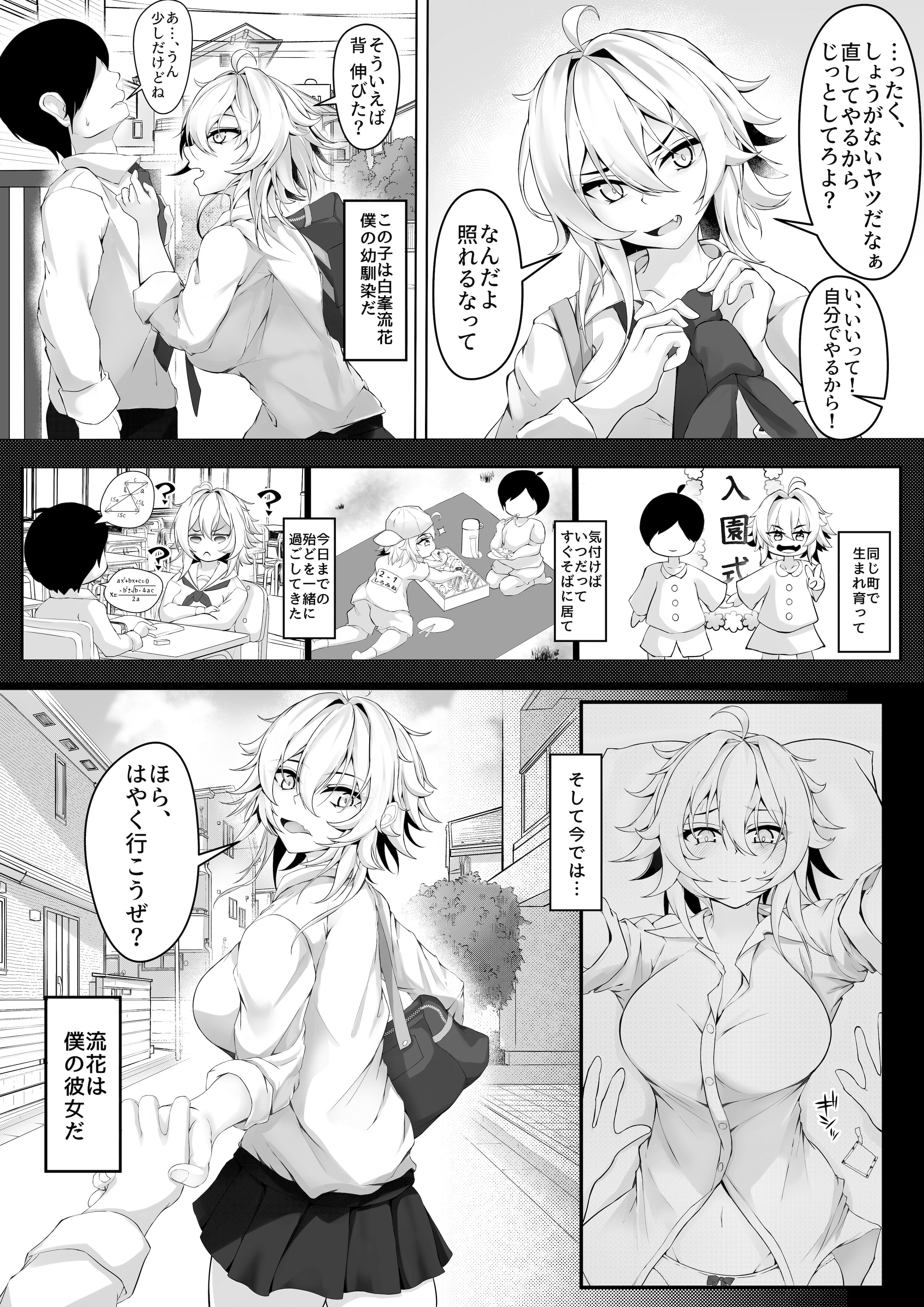 [麺単品 (海底らお)] 気の強い幼馴染がクズの先輩に屈服させられるまで 序