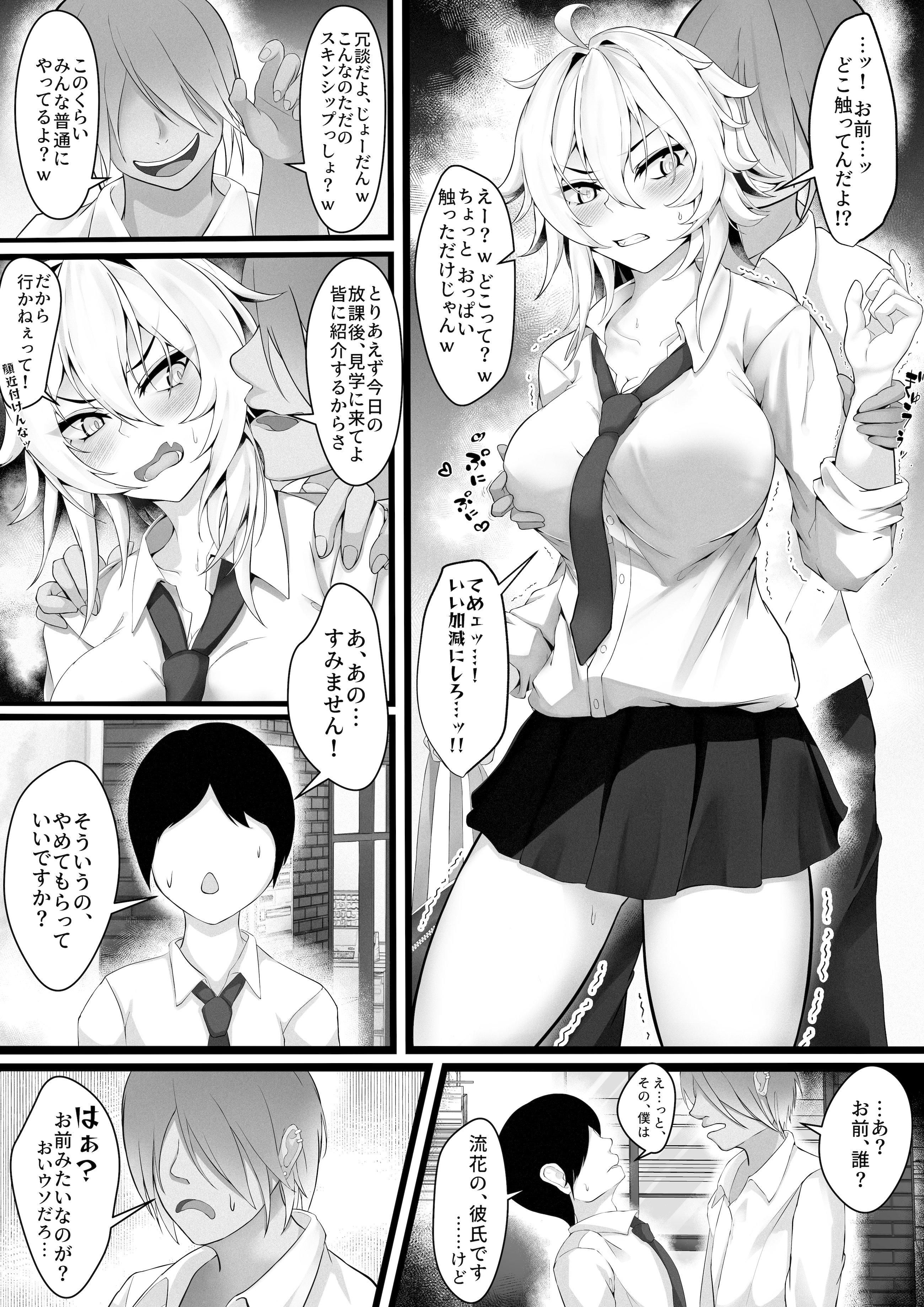 [麺単品 (海底らお)] 気の強い幼馴染がクズの先輩に屈服させられるまで 序
