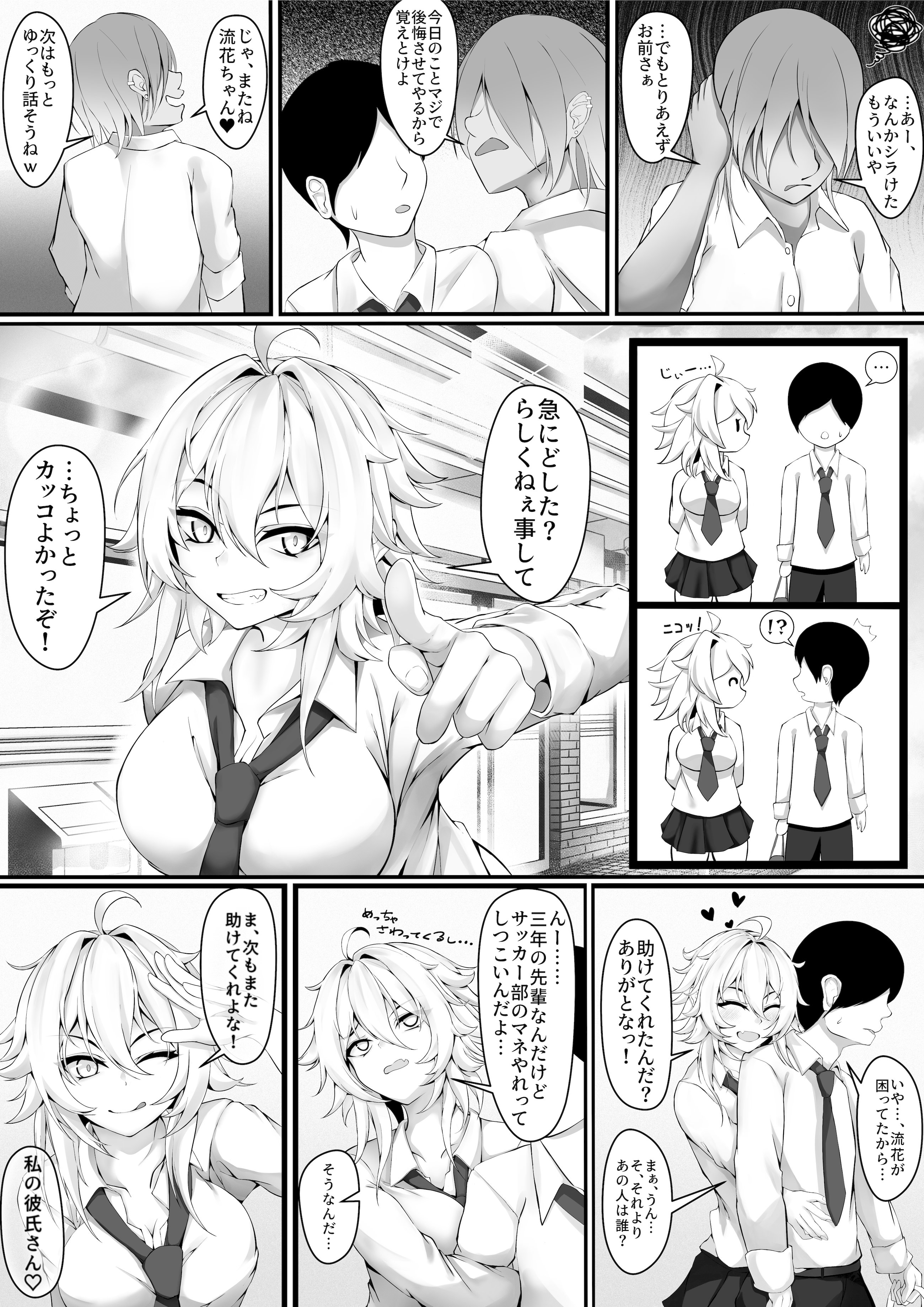 [麺単品 (海底らお)] 気の強い幼馴染がクズの先輩に屈服させられるまで 序