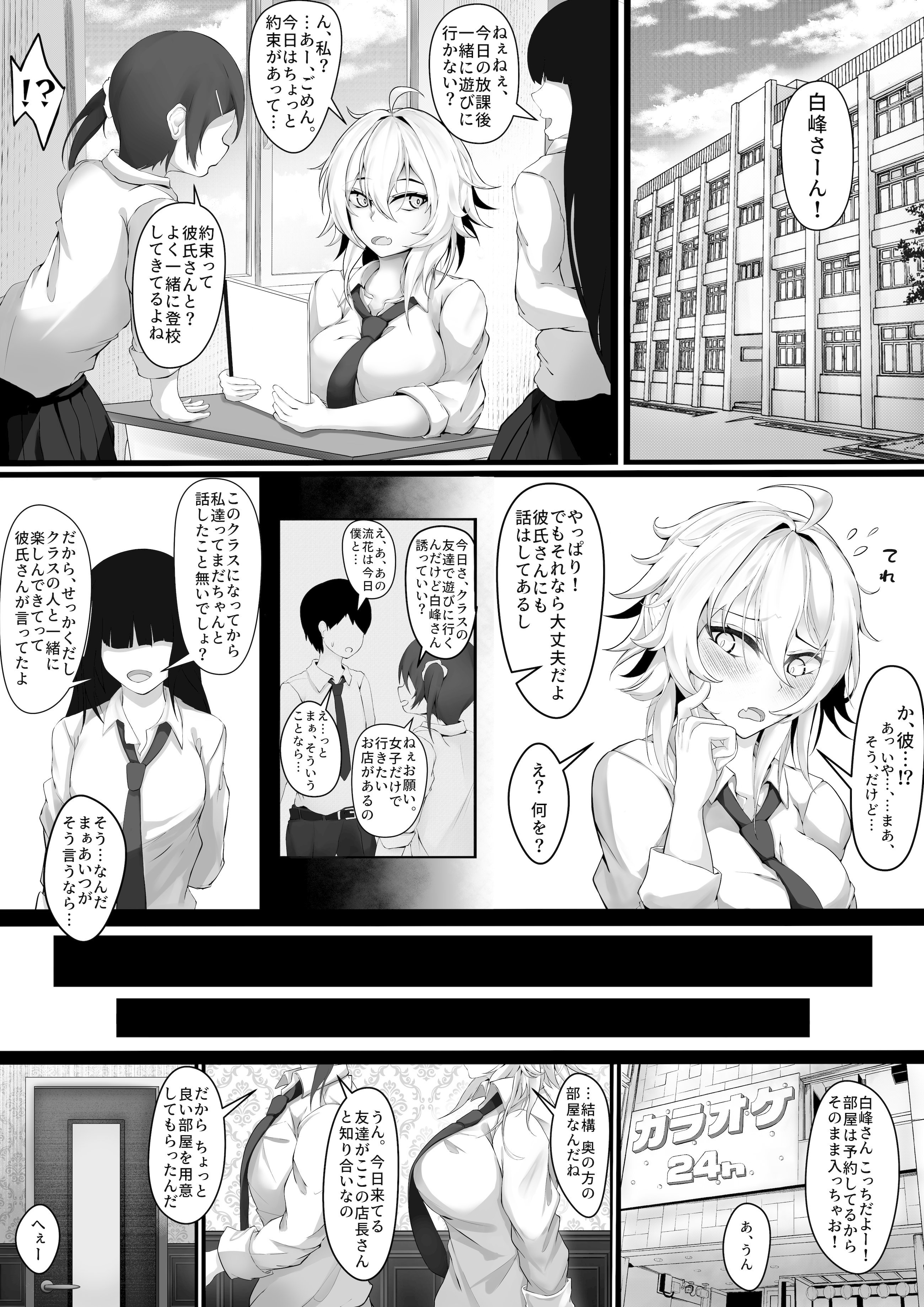 [麺単品 (海底らお)] 気の強い幼馴染がクズの先輩に屈服させられるまで 序