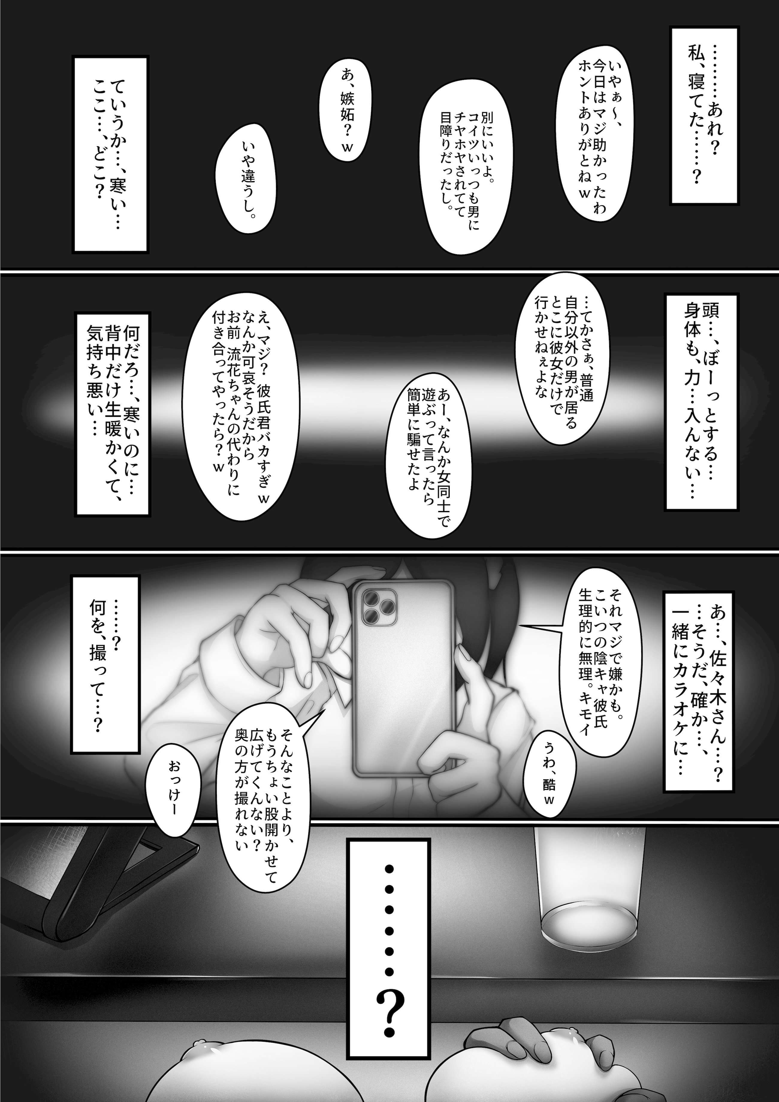 [麺単品 (海底らお)] 気の強い幼馴染がクズの先輩に屈服させられるまで 序