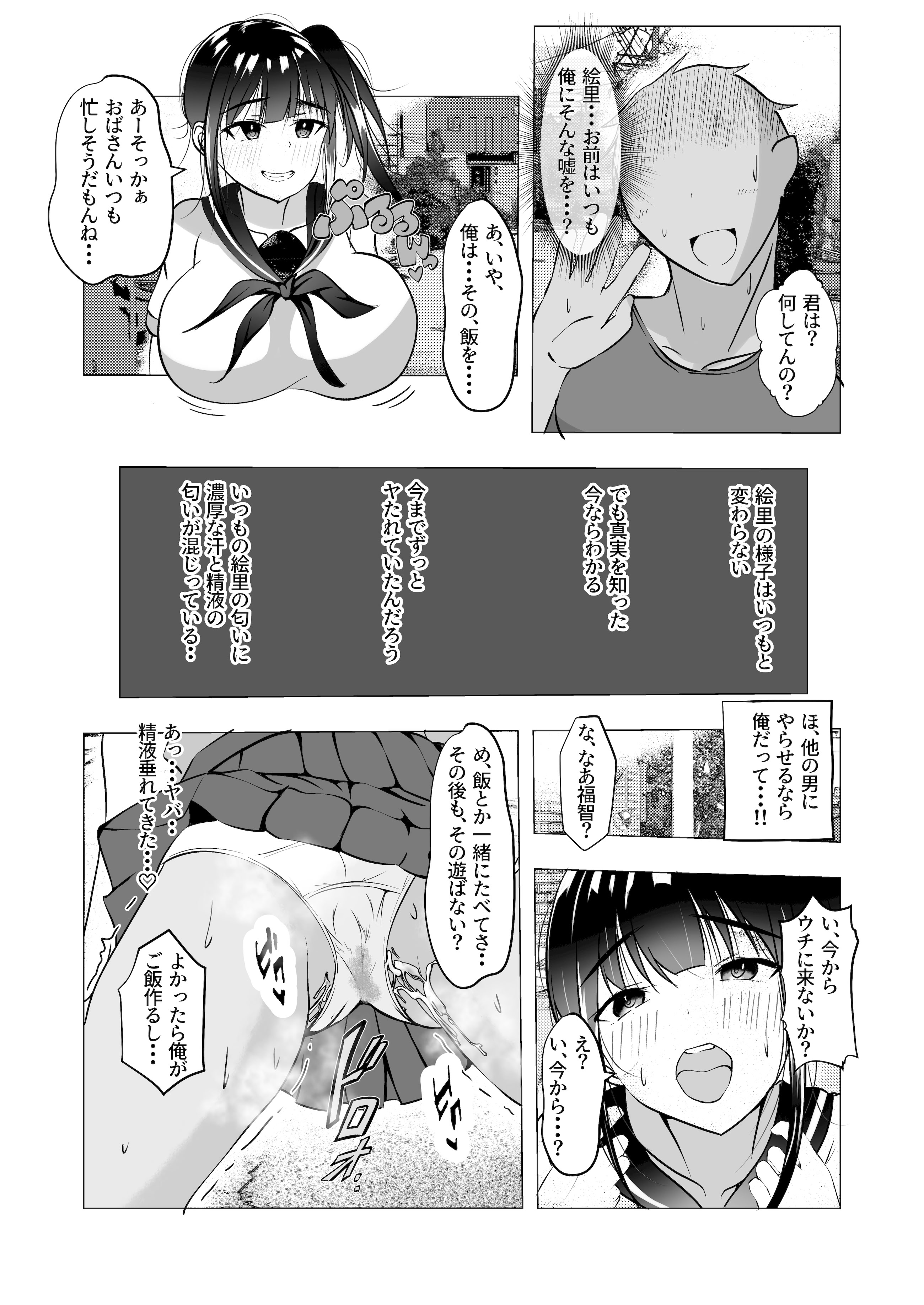 [赤色工房] 幼馴染が知らないうちに・・・