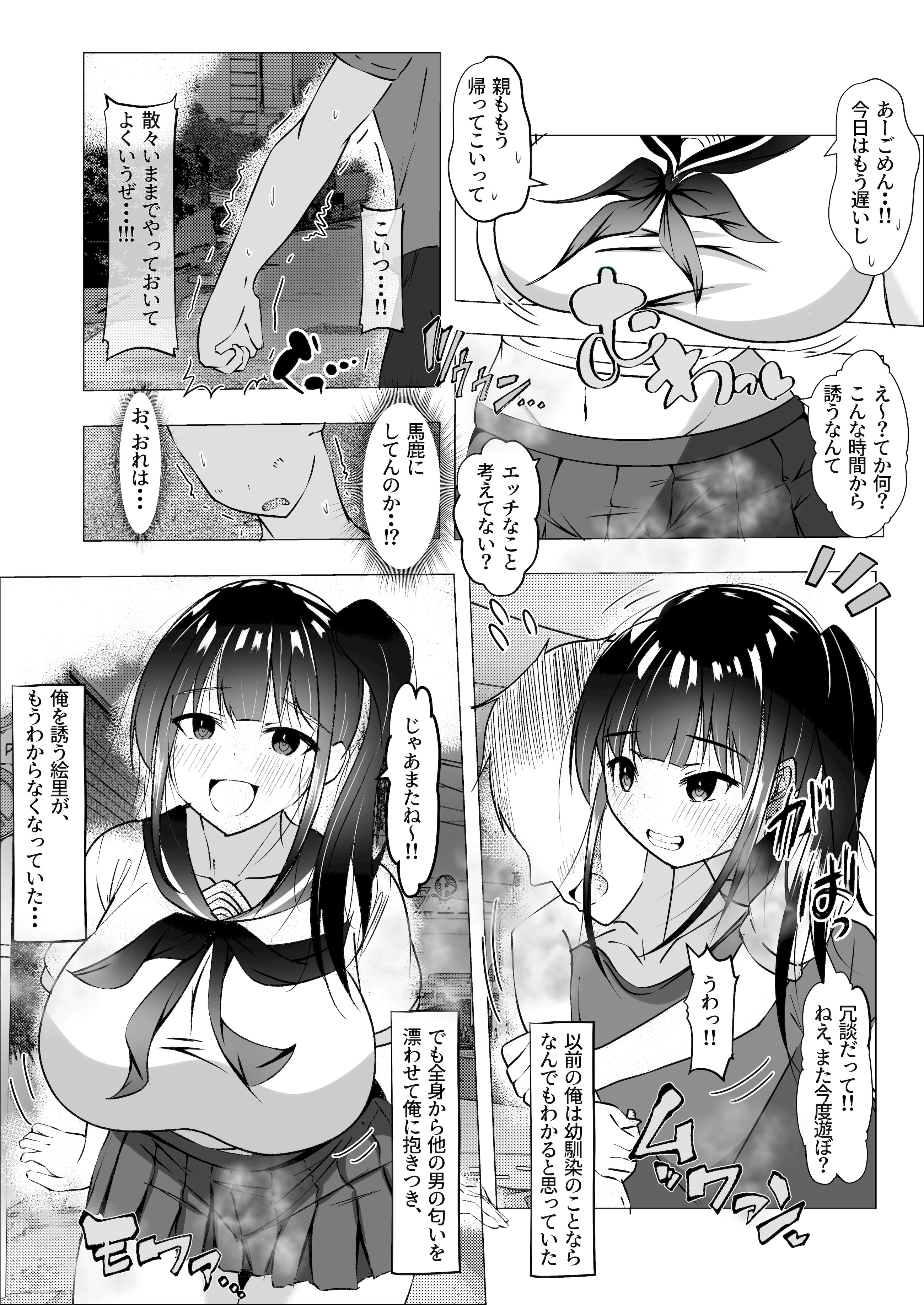 [赤色工房] 幼馴染が知らないうちに・・・