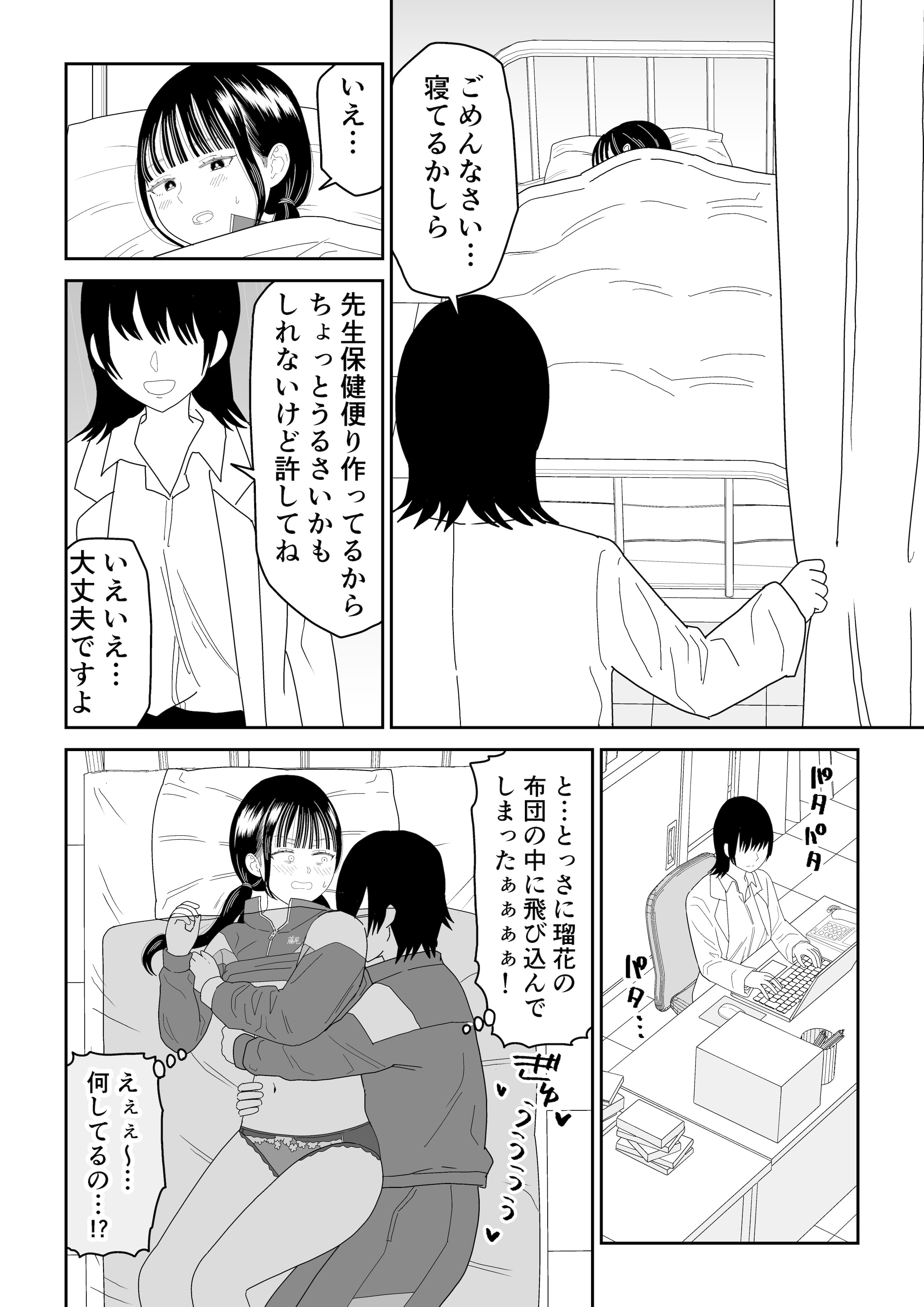 [虹照] 保健室の布団の中でさとり世代J◯とないしょH! (オリジナル)