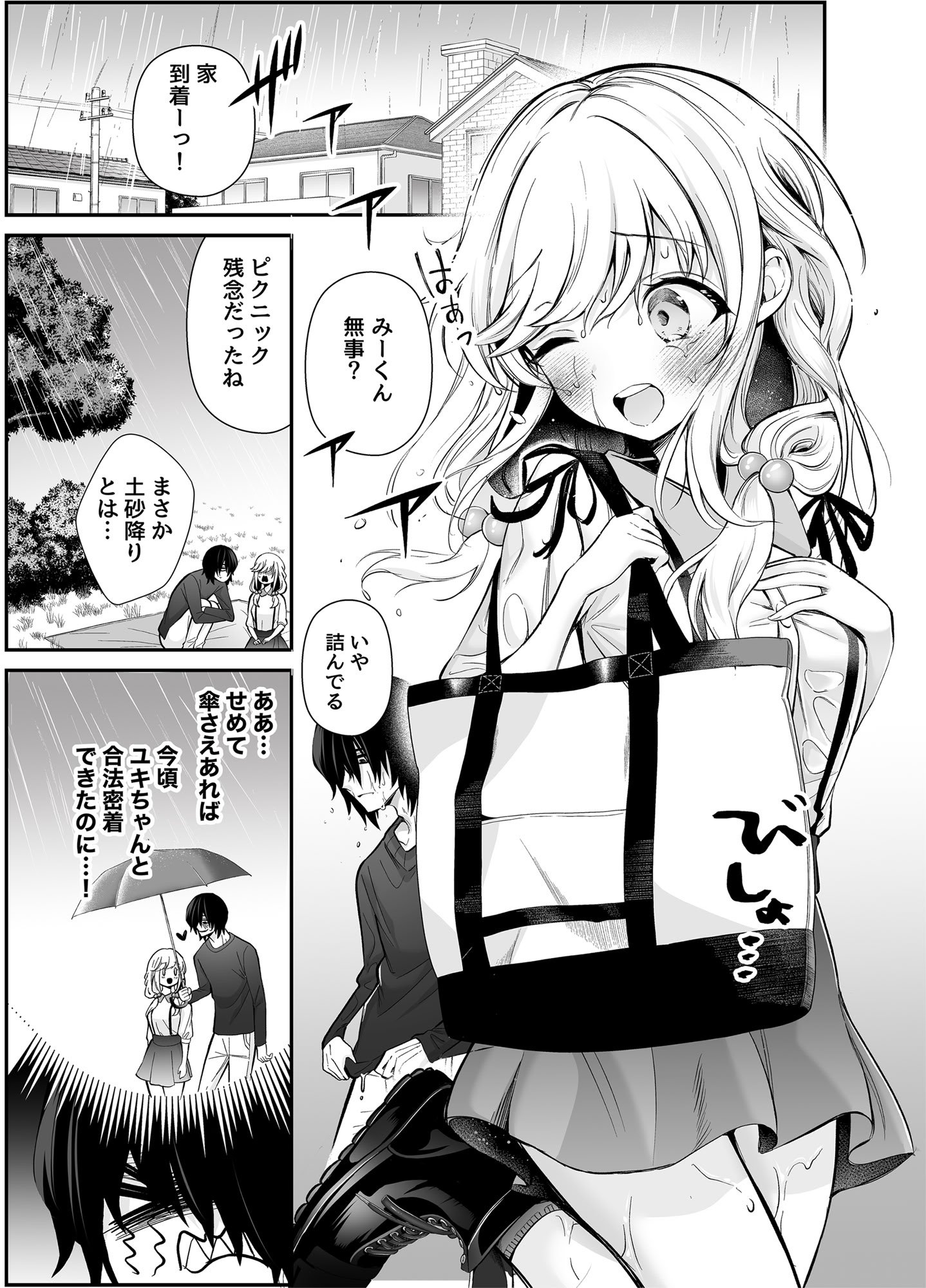 [砂肝ショートケーキ (成瀬みやび)] 湿度高めな拗らせオナニー