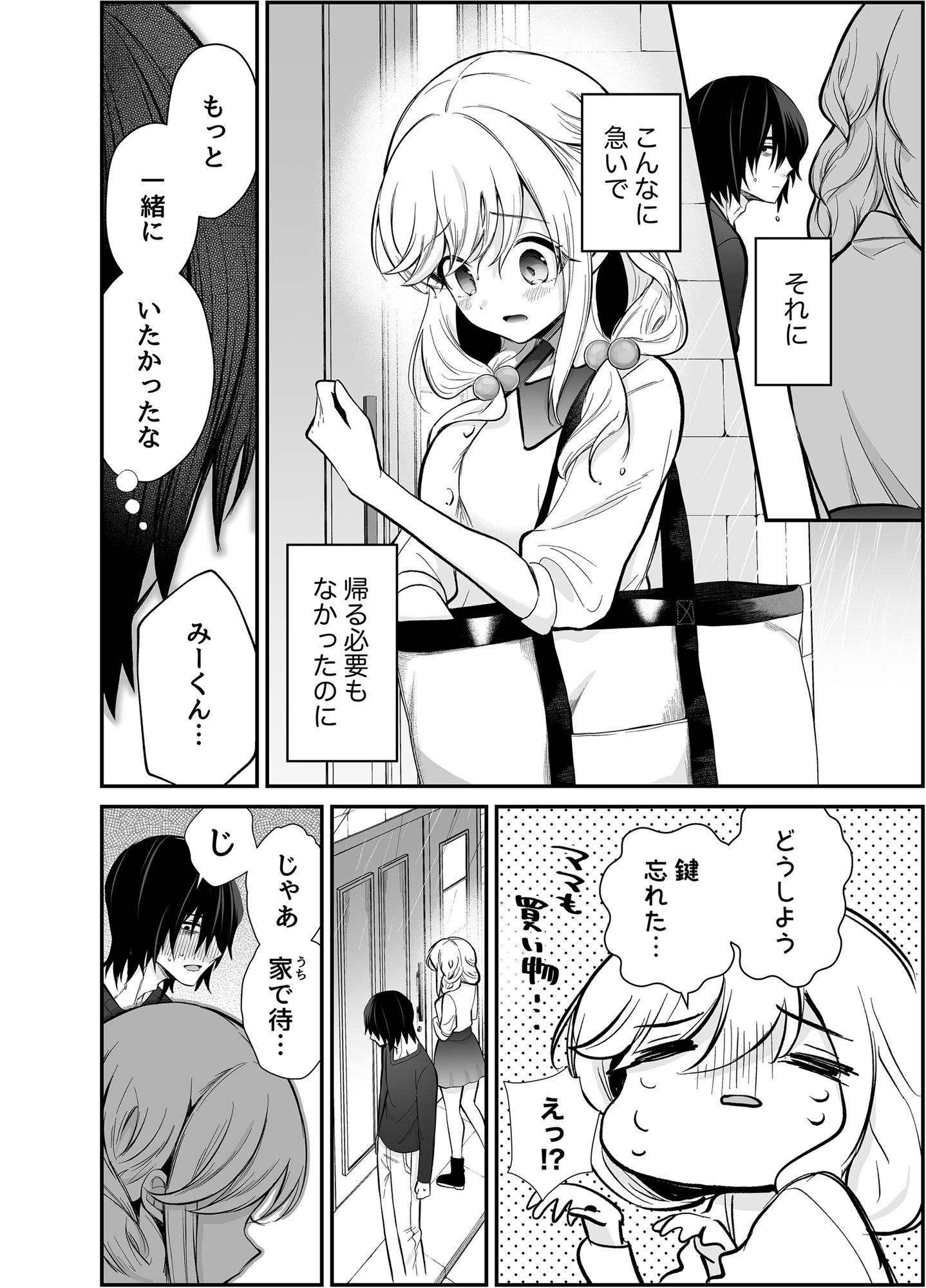 [砂肝ショートケーキ (成瀬みやび)] 湿度高めな拗らせオナニー