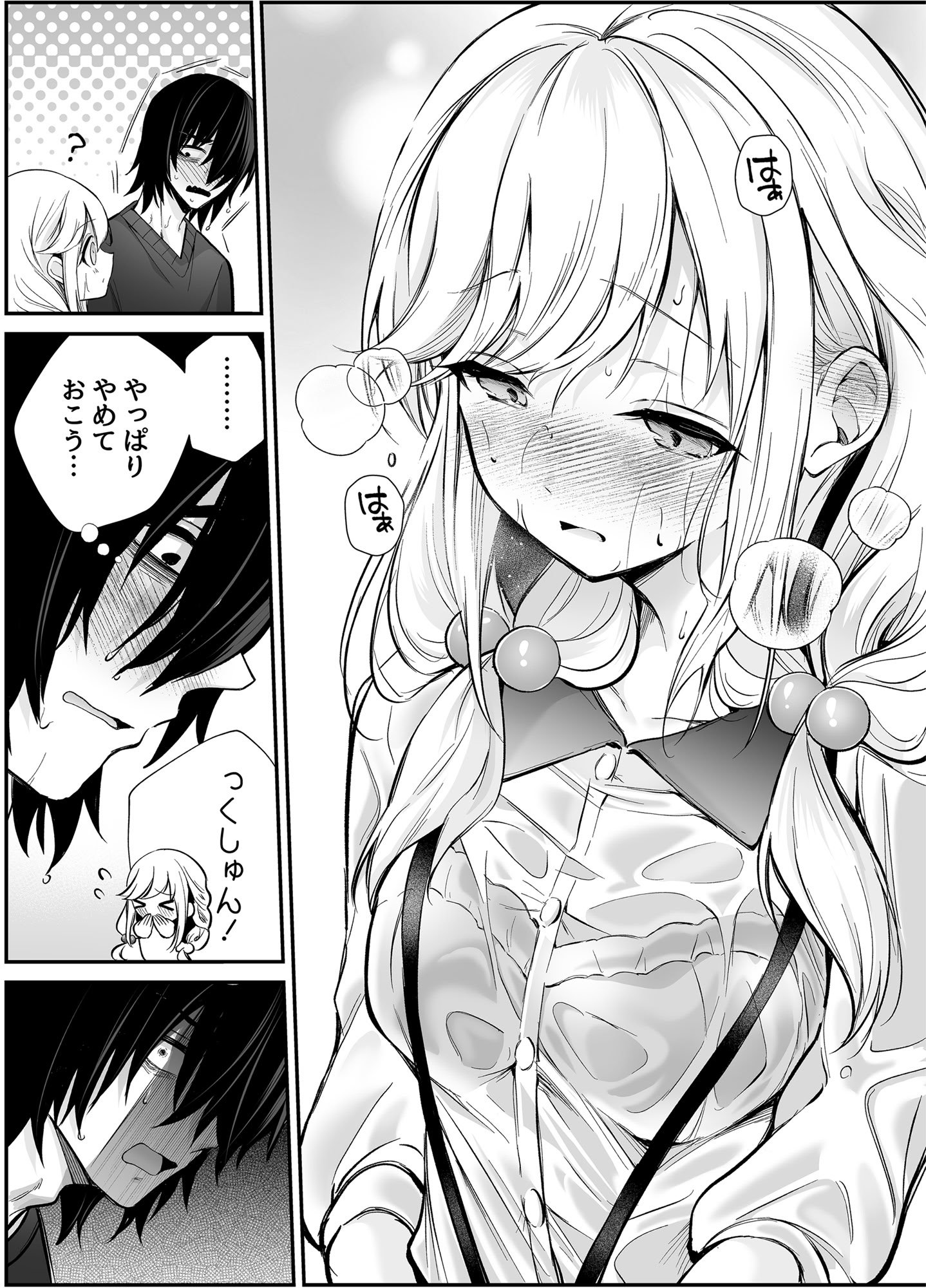 [砂肝ショートケーキ (成瀬みやび)] 湿度高めな拗らせオナニー