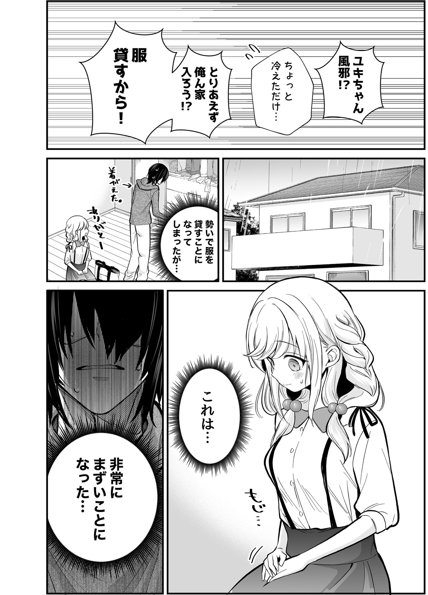 [砂肝ショートケーキ (成瀬みやび)] 湿度高めな拗らせオナニー