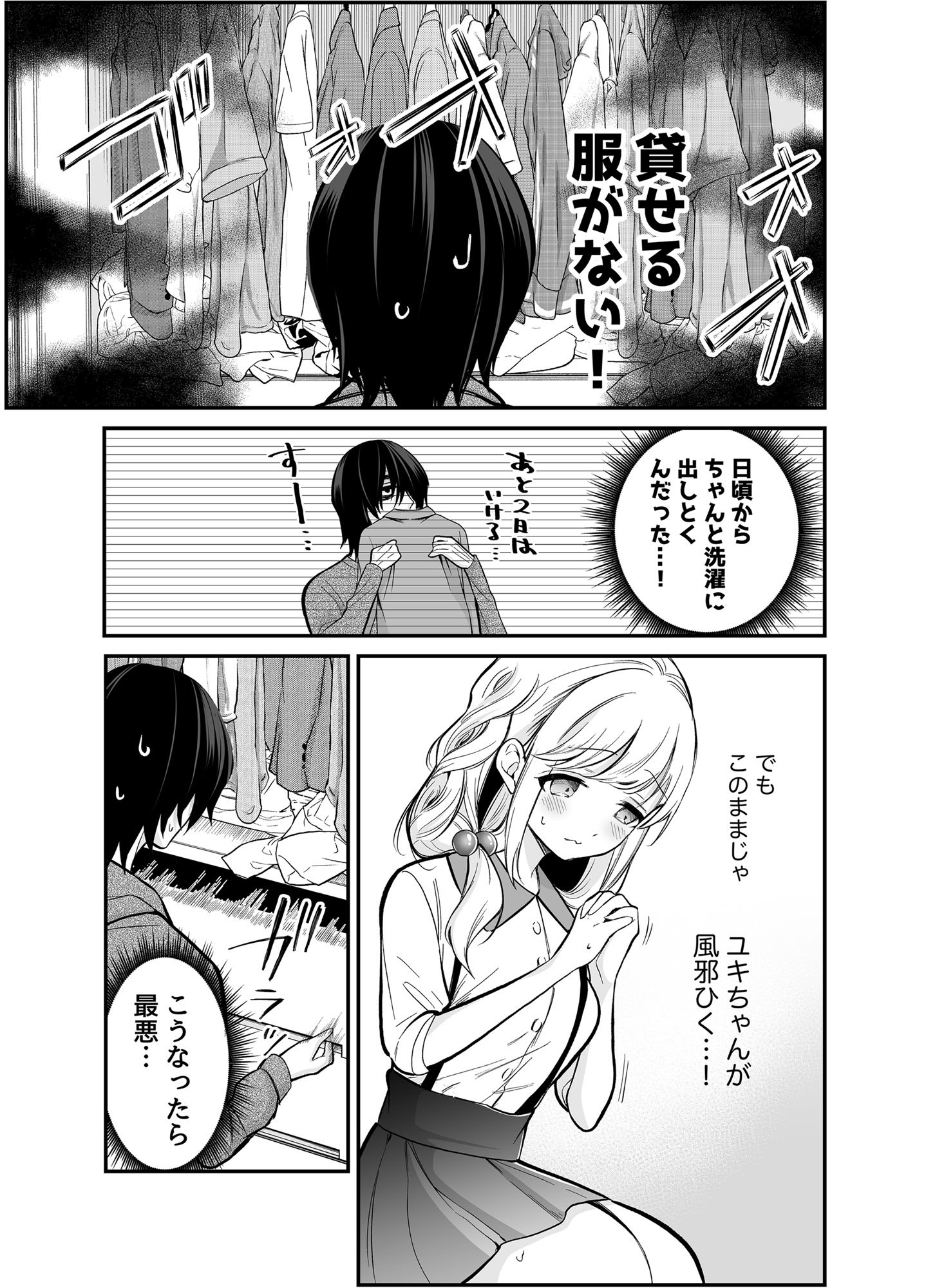 [砂肝ショートケーキ (成瀬みやび)] 湿度高めな拗らせオナニー